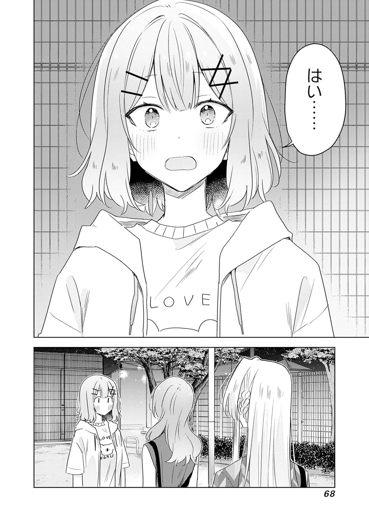 Watashi ga Koibito ni Nareru Wakenai jan, Murimuri! (Muri Ja nakatta!?) Chapter 59 12ページ