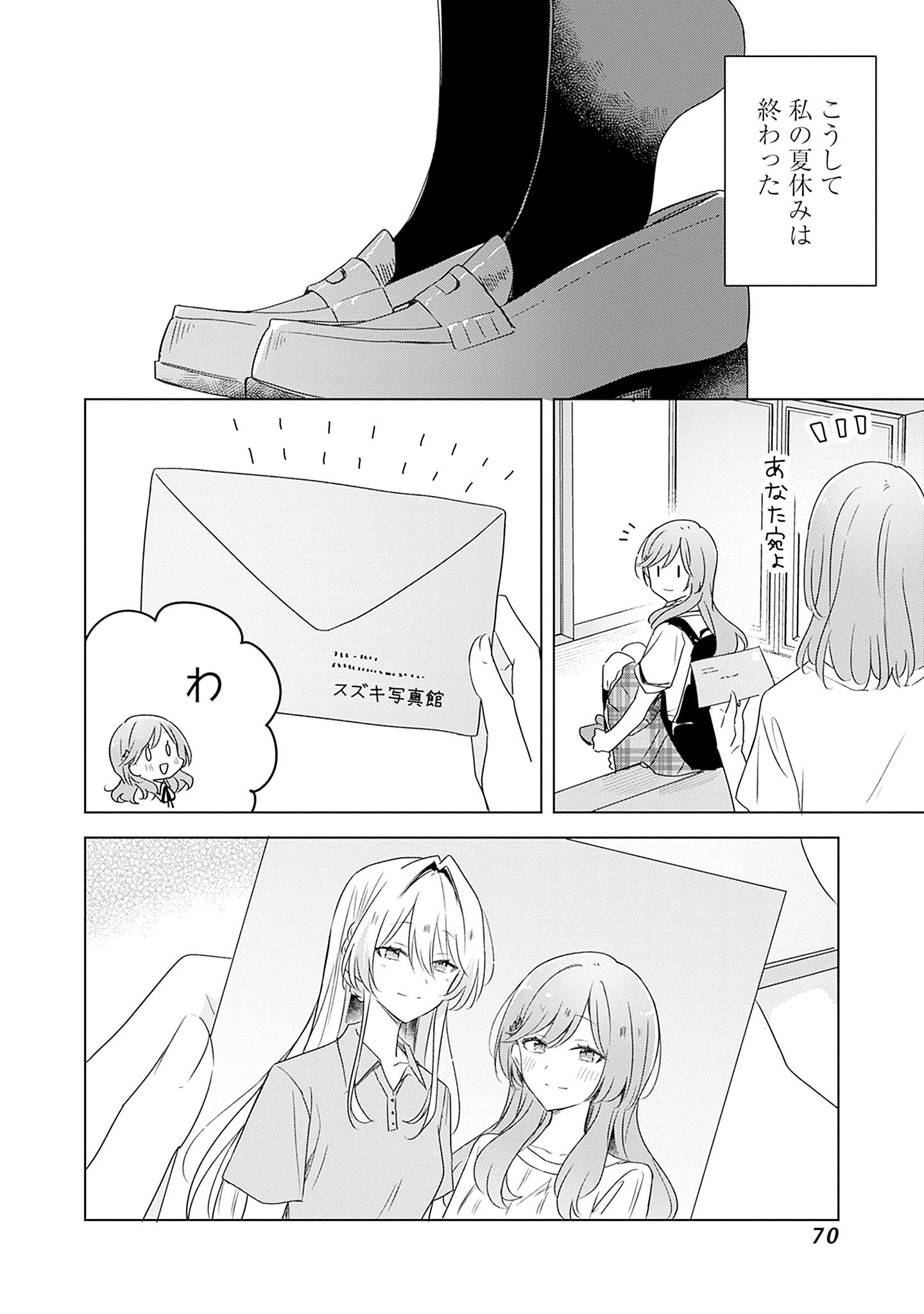 Watashi ga Koibito ni Nareru Wakenai jan, Murimuri! (Muri Ja nakatta!?) Chapter 59 14ページ
