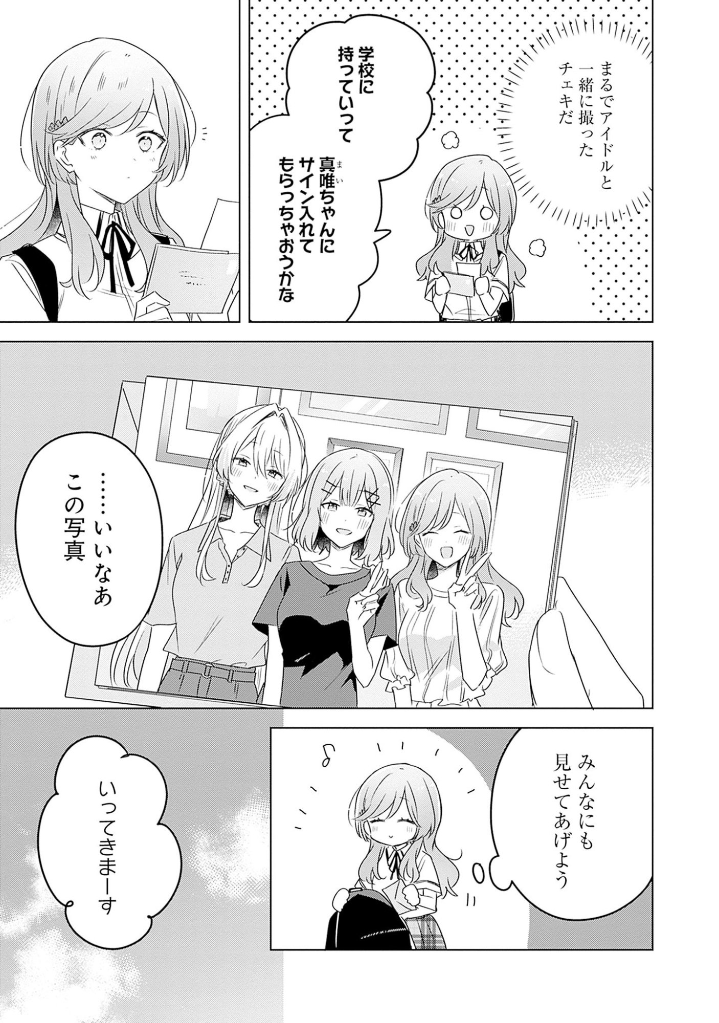 Watashi ga Koibito ni Nareru Wakenai jan, Murimuri! (Muri Ja nakatta!?) Chapter 59 15ページ