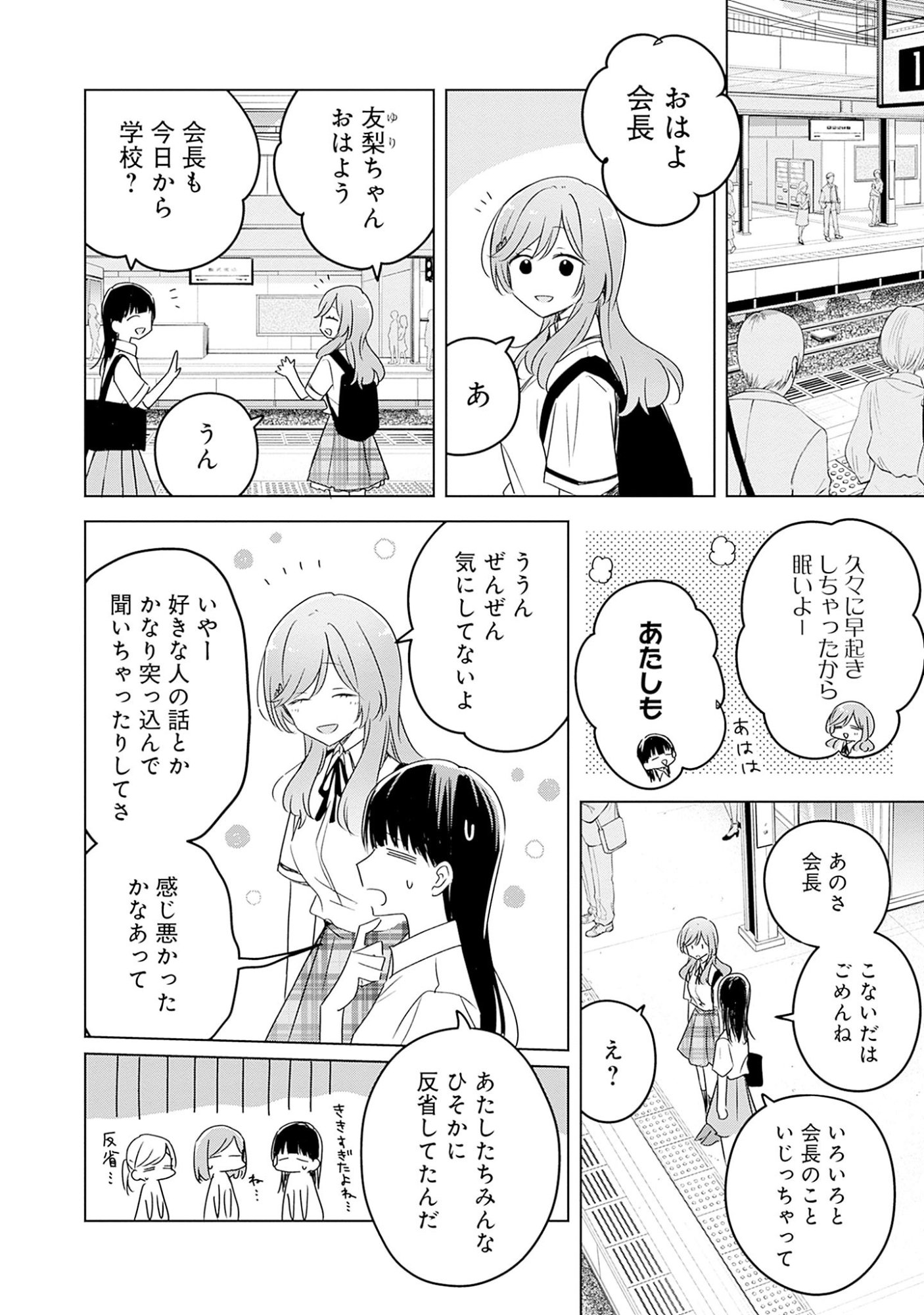 Watashi ga Koibito ni Nareru Wakenai jan, Murimuri! (Muri Ja nakatta!?) Chapter 59 16ページ