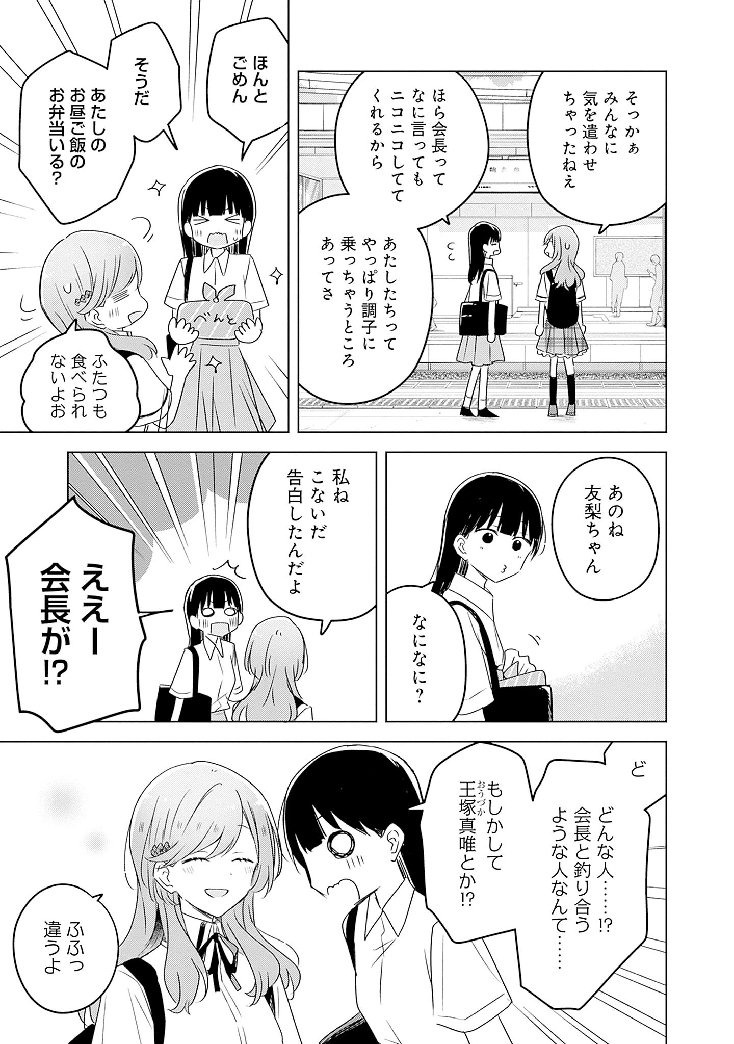 Watashi ga Koibito ni Nareru Wakenai jan, Murimuri! (Muri Ja nakatta!?) Chapter 59 17ページ
