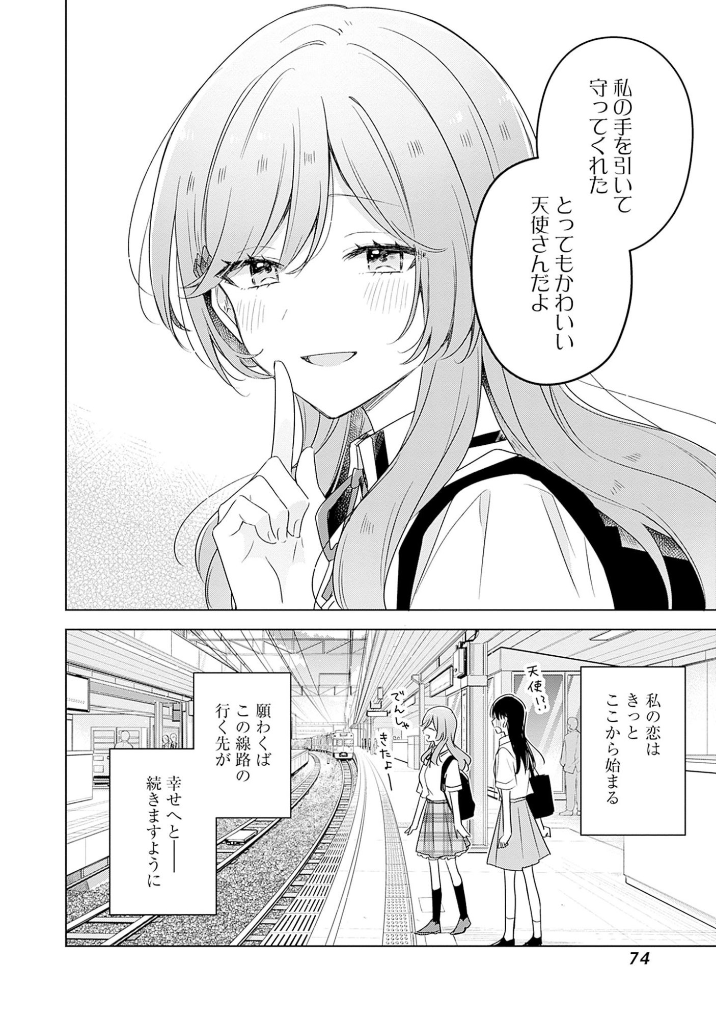 Watashi ga Koibito ni Nareru Wakenai jan, Murimuri! (Muri Ja nakatta!?) Chapter 59 18ページ