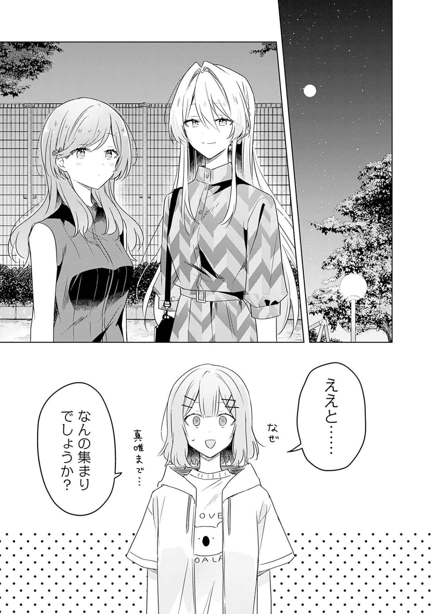 Watashi ga Koibito ni Nareru Wakenai jan, Murimuri! (Muri Ja nakatta!?) Chapter 59 3ページ