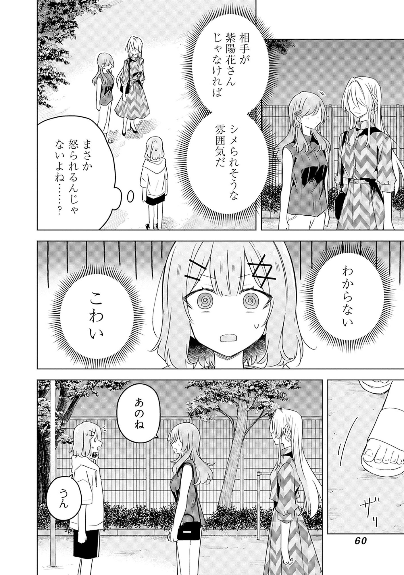 Watashi ga Koibito ni Nareru Wakenai jan, Murimuri! (Muri Ja nakatta!?) Chapter 59 4ページ