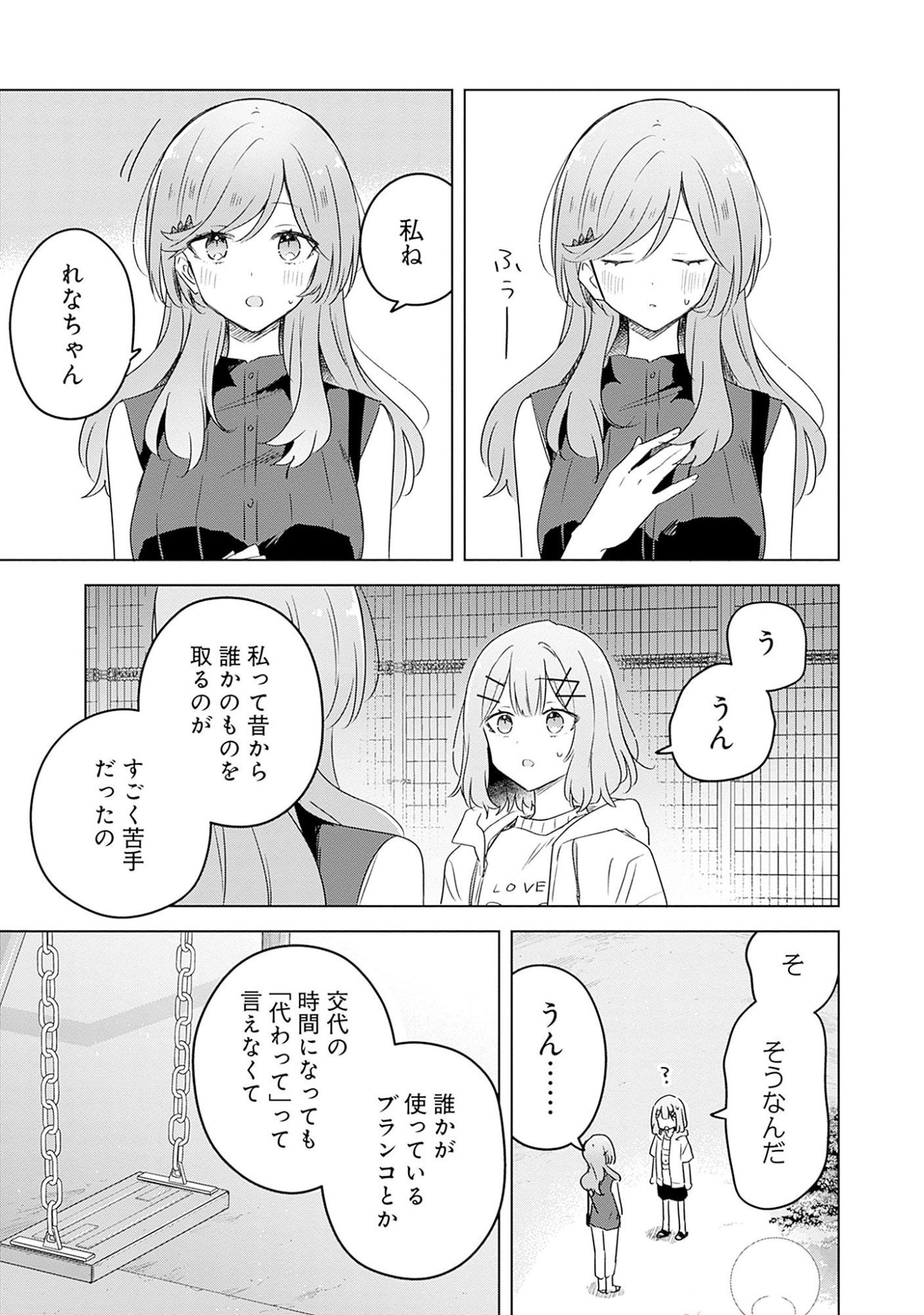 Watashi ga Koibito ni Nareru Wakenai jan, Murimuri! (Muri Ja nakatta!?) Chapter 59 5ページ