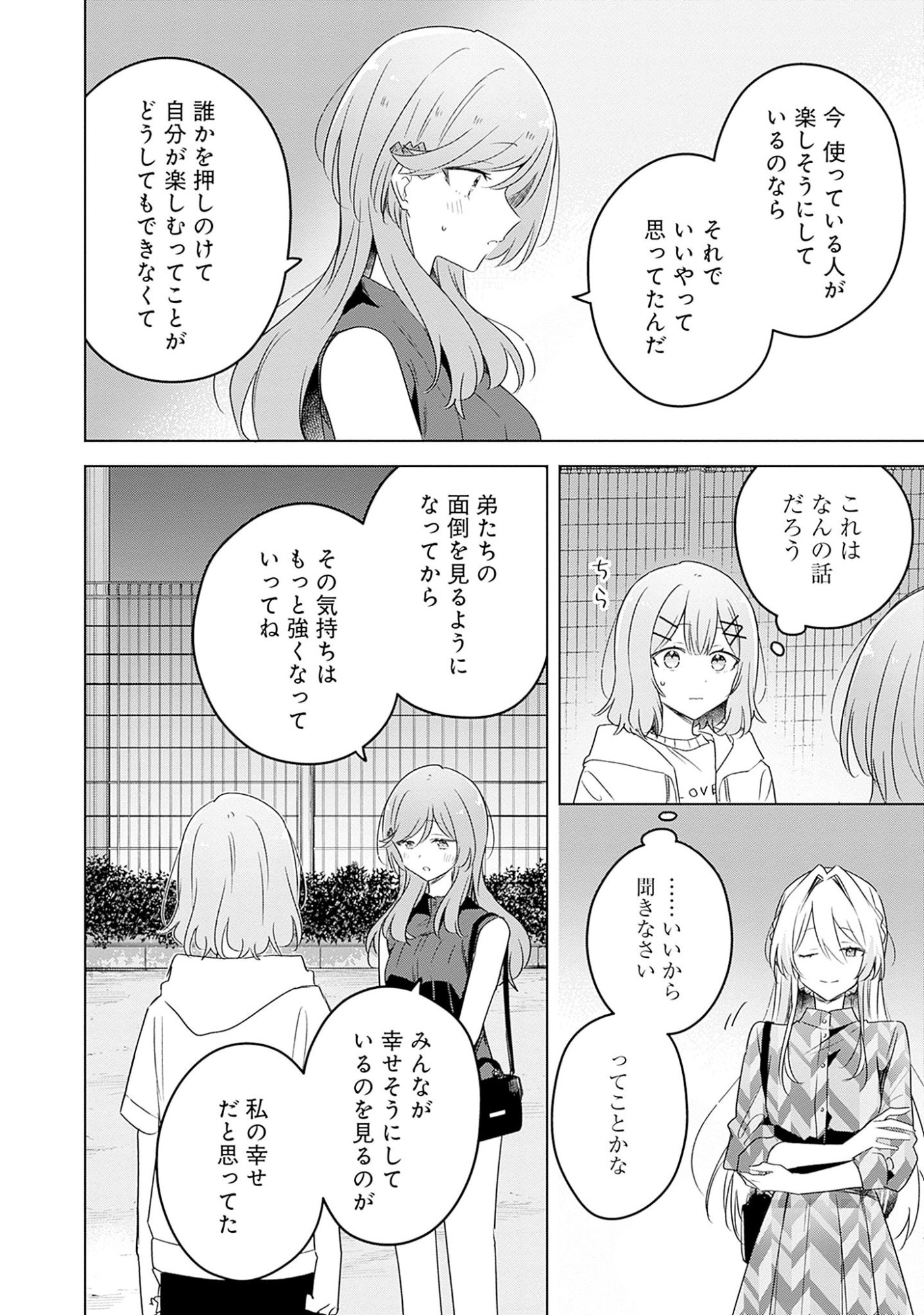 Watashi ga Koibito ni Nareru Wakenai jan, Murimuri! (Muri Ja nakatta!?) Chapter 59 6ページ