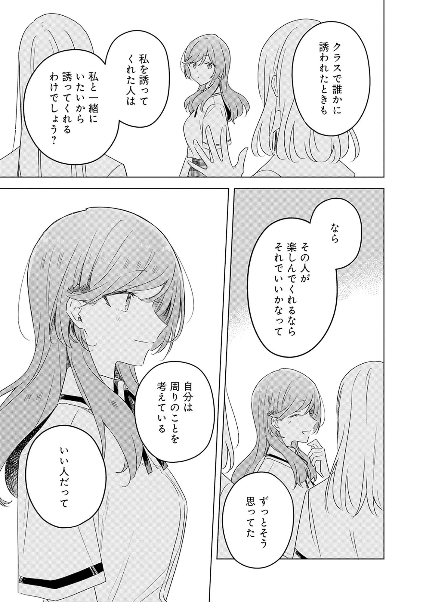 Watashi ga Koibito ni Nareru Wakenai jan, Murimuri! (Muri Ja nakatta!?) Chapter 59 7ページ