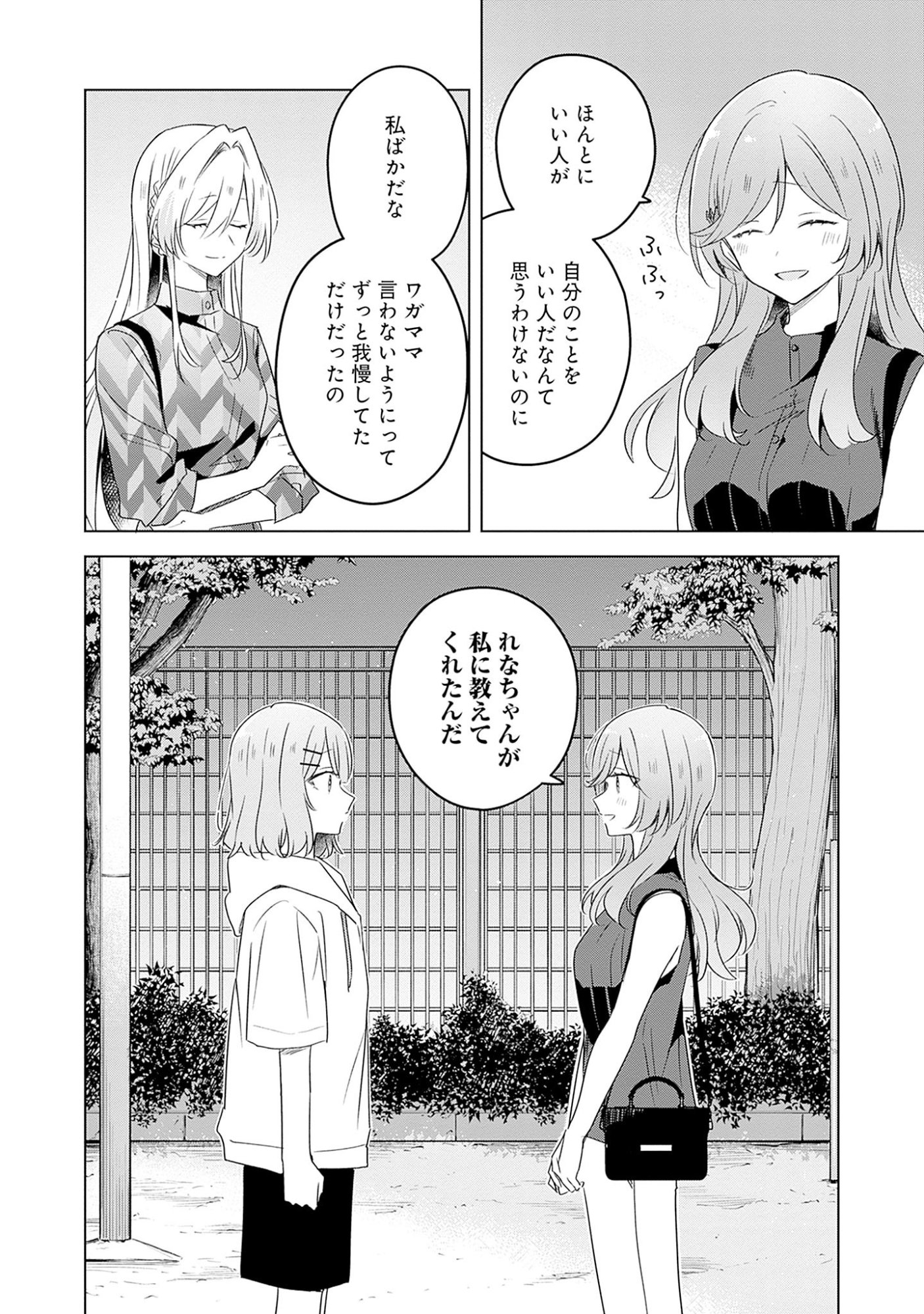 Watashi ga Koibito ni Nareru Wakenai jan, Murimuri! (Muri Ja nakatta!?) Chapter 59 8ページ