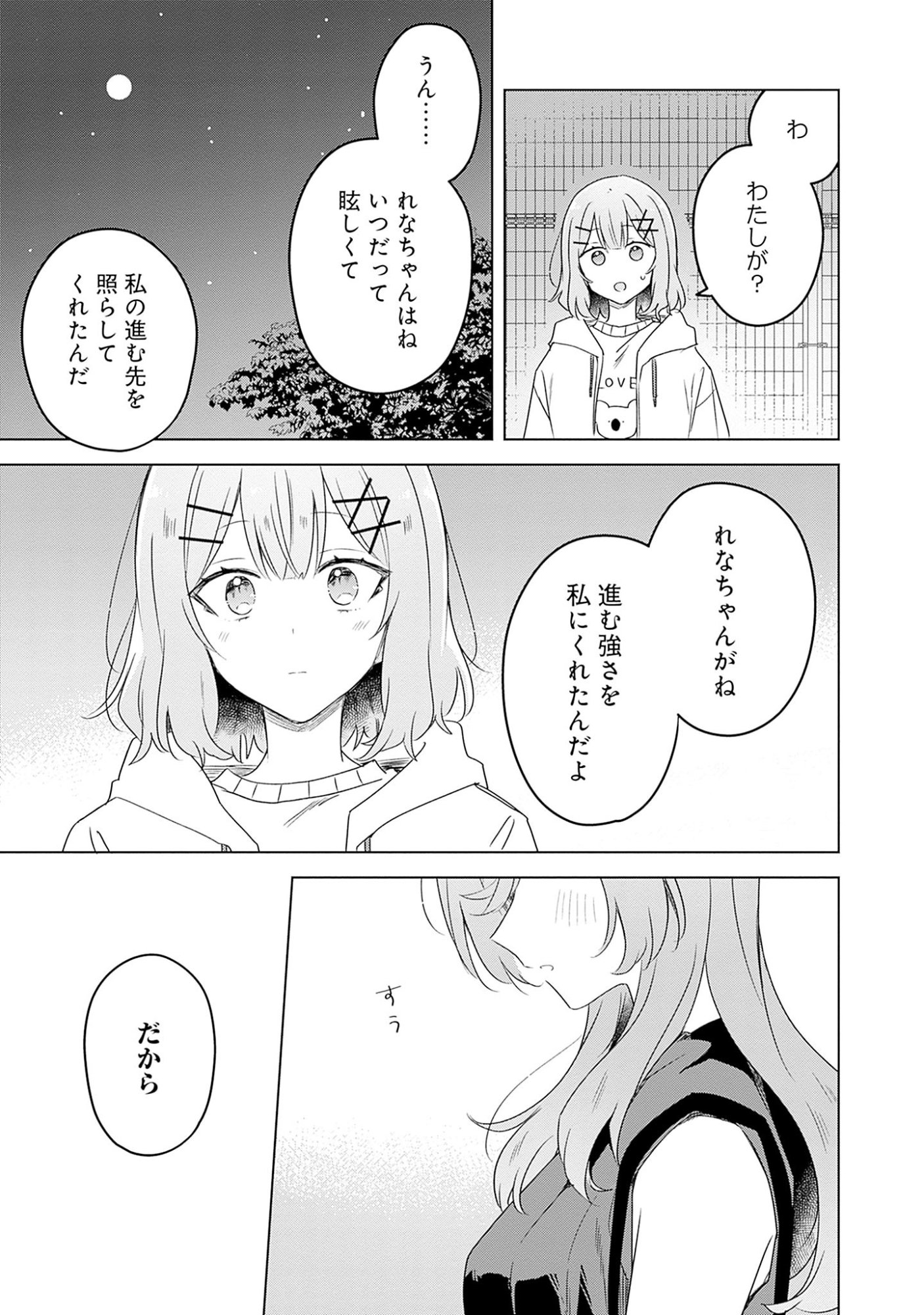 Watashi ga Koibito ni Nareru Wakenai jan, Murimuri! (Muri Ja nakatta!?) Chapter 59 9ページ