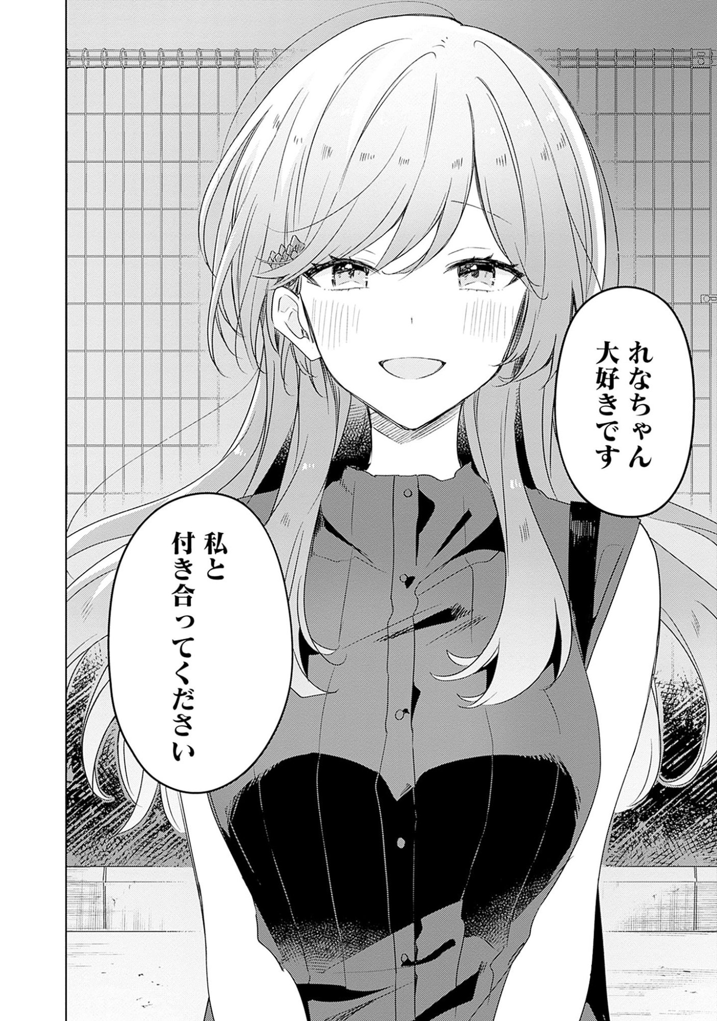 Watashi ga Koibito ni Nareru Wakenai jan, Murimuri! (Muri Ja nakatta!?) Chapter 59 10ページ