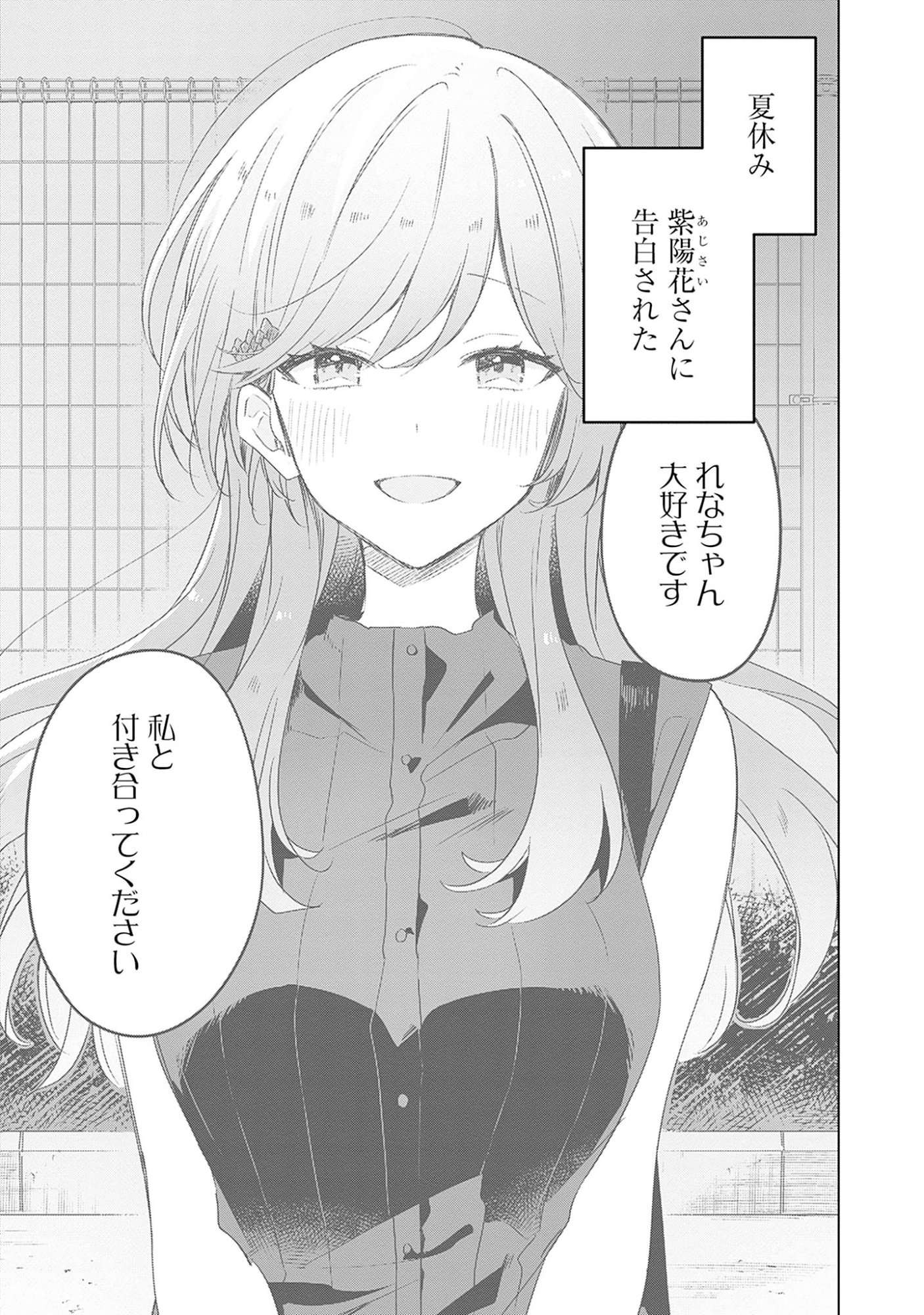 Watashi ga Koibito ni Nareru Wakenai jan, Murimuri! (Muri Ja nakatta!?) Chapter 60 1ページ