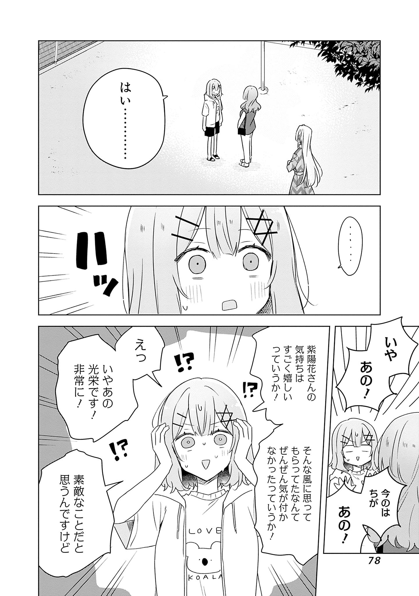 Watashi ga Koibito ni Nareru Wakenai jan, Murimuri! (Muri Ja nakatta!?) Chapter 60 2ページ