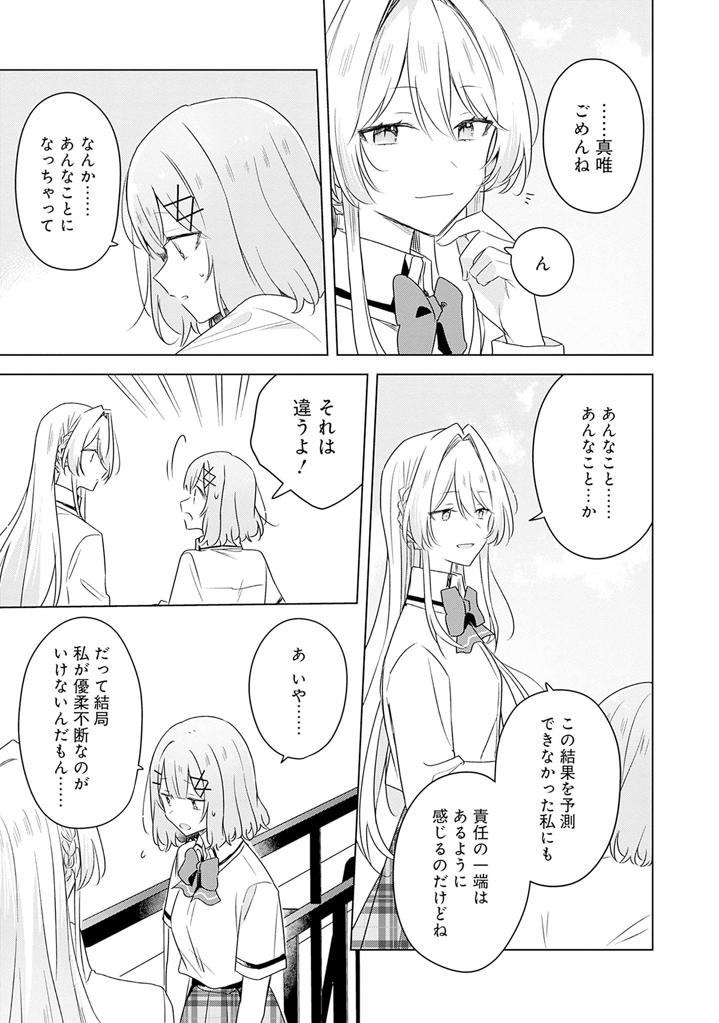 Watashi ga Koibito ni Nareru Wakenai jan, Murimuri! (Muri Ja nakatta!?) Chapter 60 11ページ