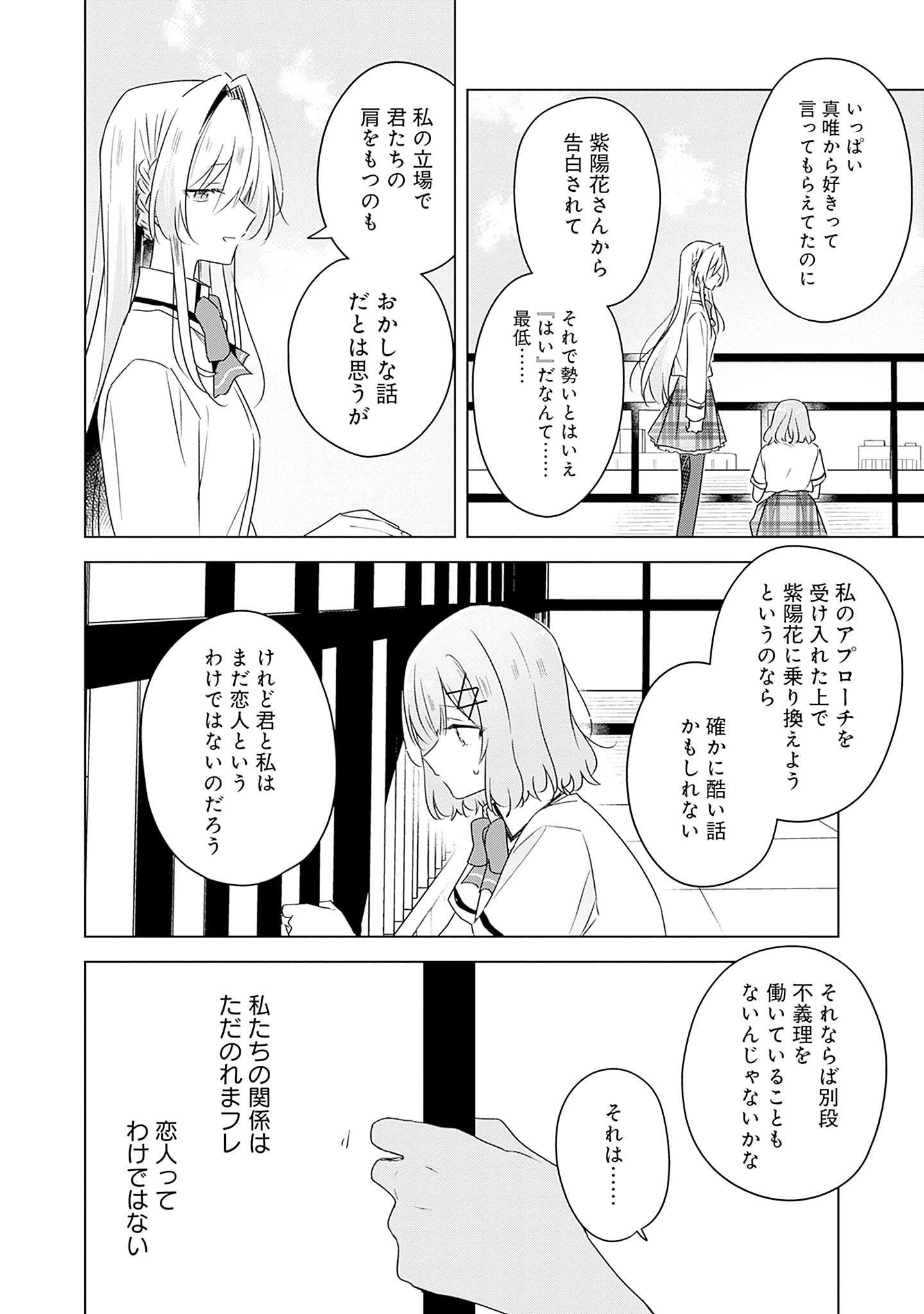 Watashi ga Koibito ni Nareru Wakenai jan, Murimuri! (Muri Ja nakatta!?) Chapter 60 12ページ