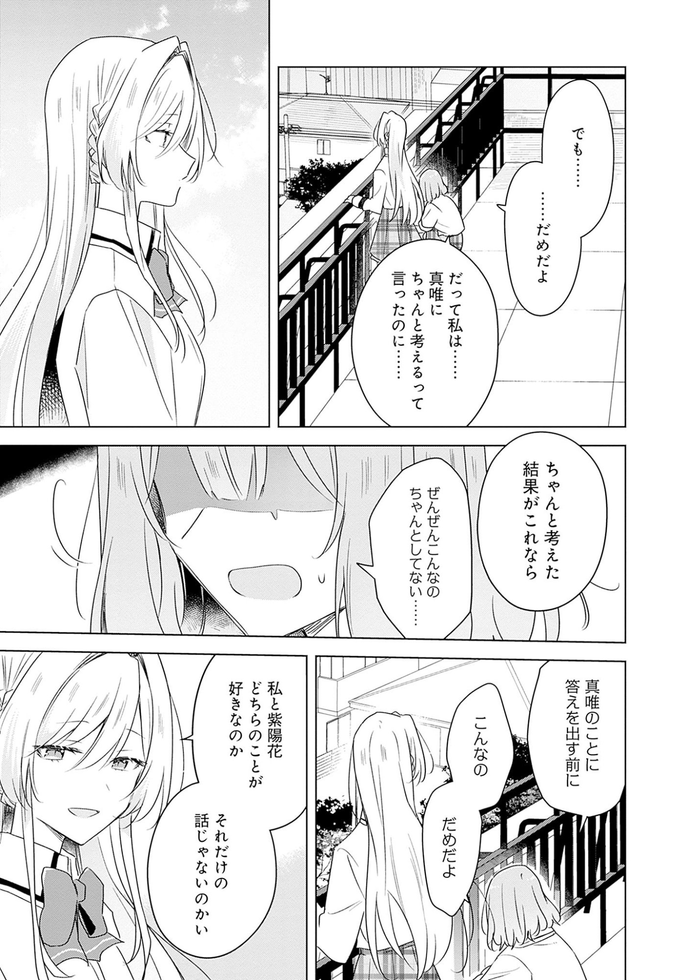 Watashi ga Koibito ni Nareru Wakenai jan, Murimuri! (Muri Ja nakatta!?) Chapter 60 13ページ