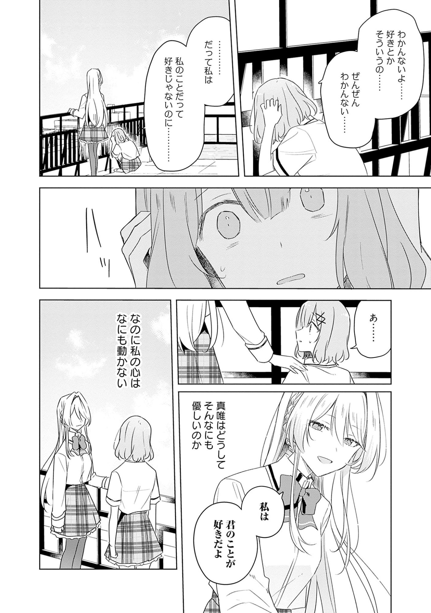 Watashi ga Koibito ni Nareru Wakenai jan, Murimuri! (Muri Ja nakatta!?) Chapter 60 14ページ