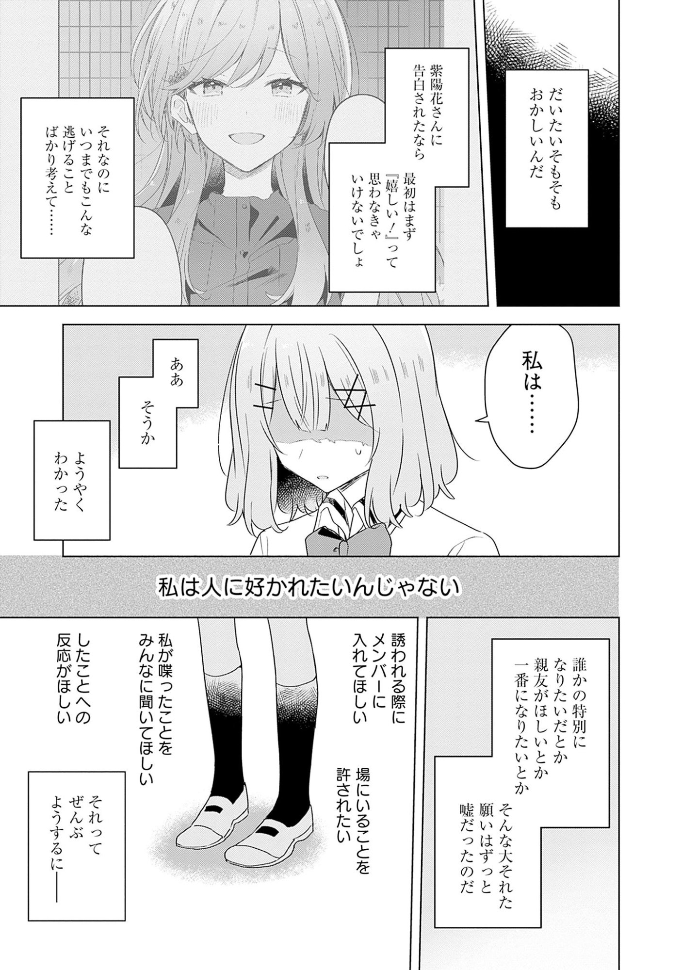 Watashi ga Koibito ni Nareru Wakenai jan, Murimuri! (Muri Ja nakatta!?) Chapter 60 15ページ