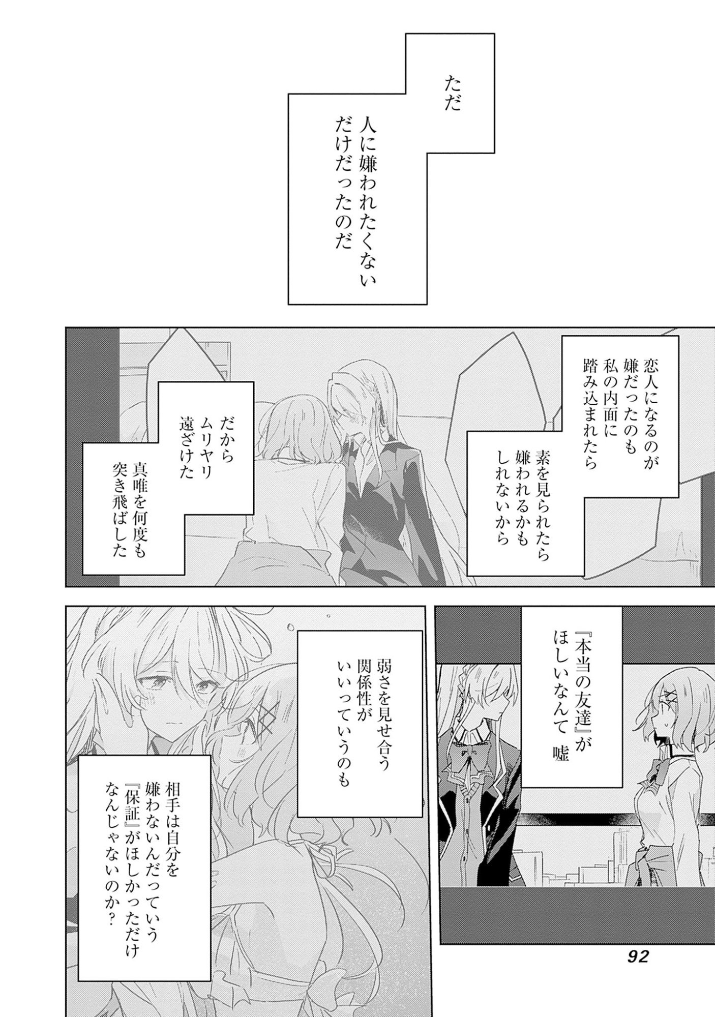 Watashi ga Koibito ni Nareru Wakenai jan, Murimuri! (Muri Ja nakatta!?) Chapter 60 16ページ