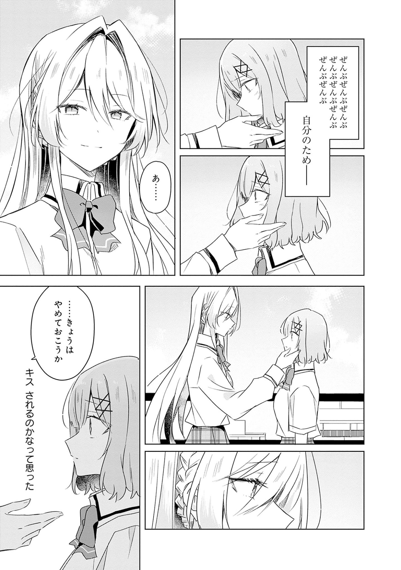 Watashi ga Koibito ni Nareru Wakenai jan, Murimuri! (Muri Ja nakatta!?) Chapter 60 17ページ