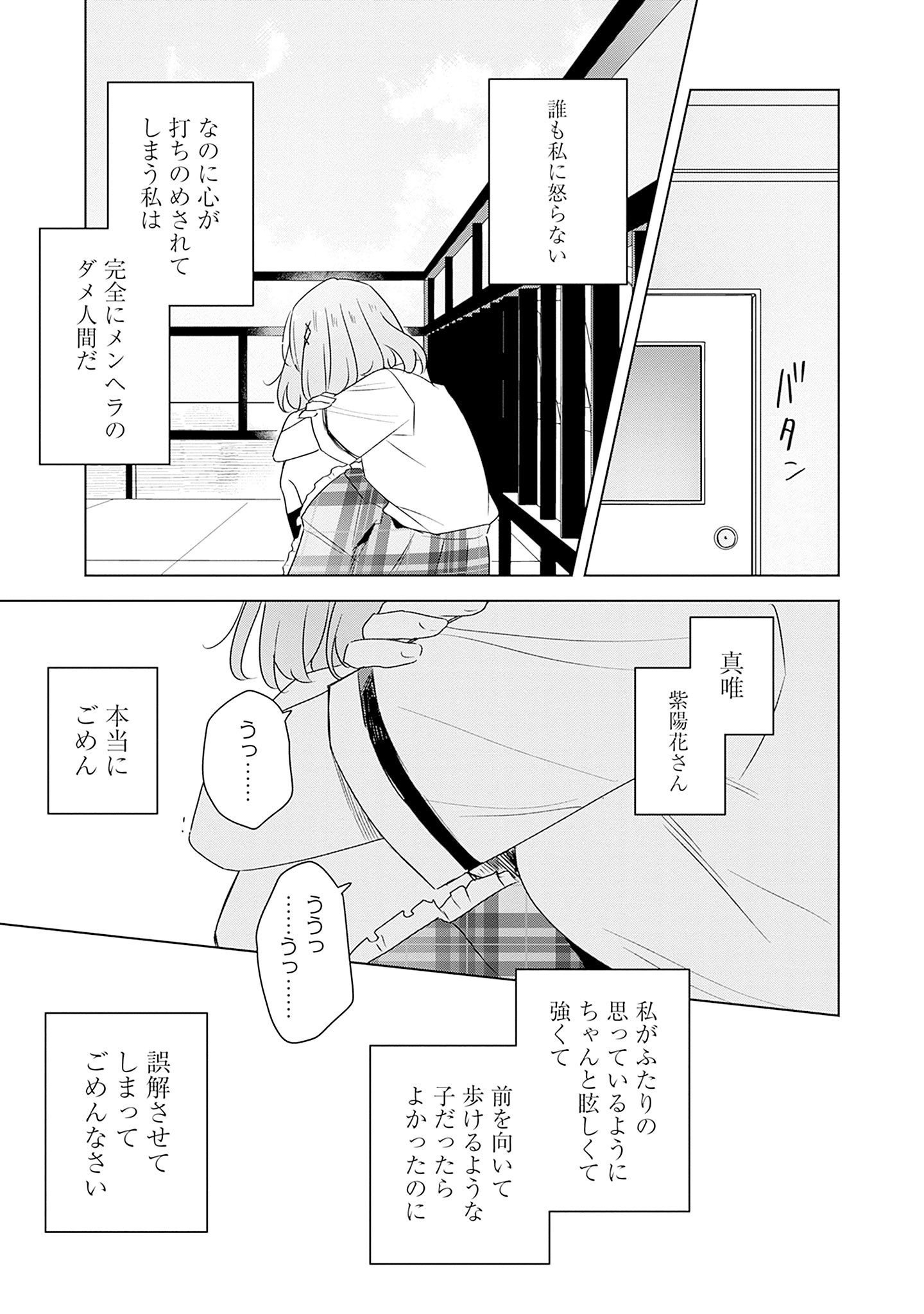 Watashi ga Koibito ni Nareru Wakenai jan, Murimuri! (Muri Ja nakatta!?) Chapter 60 19ページ