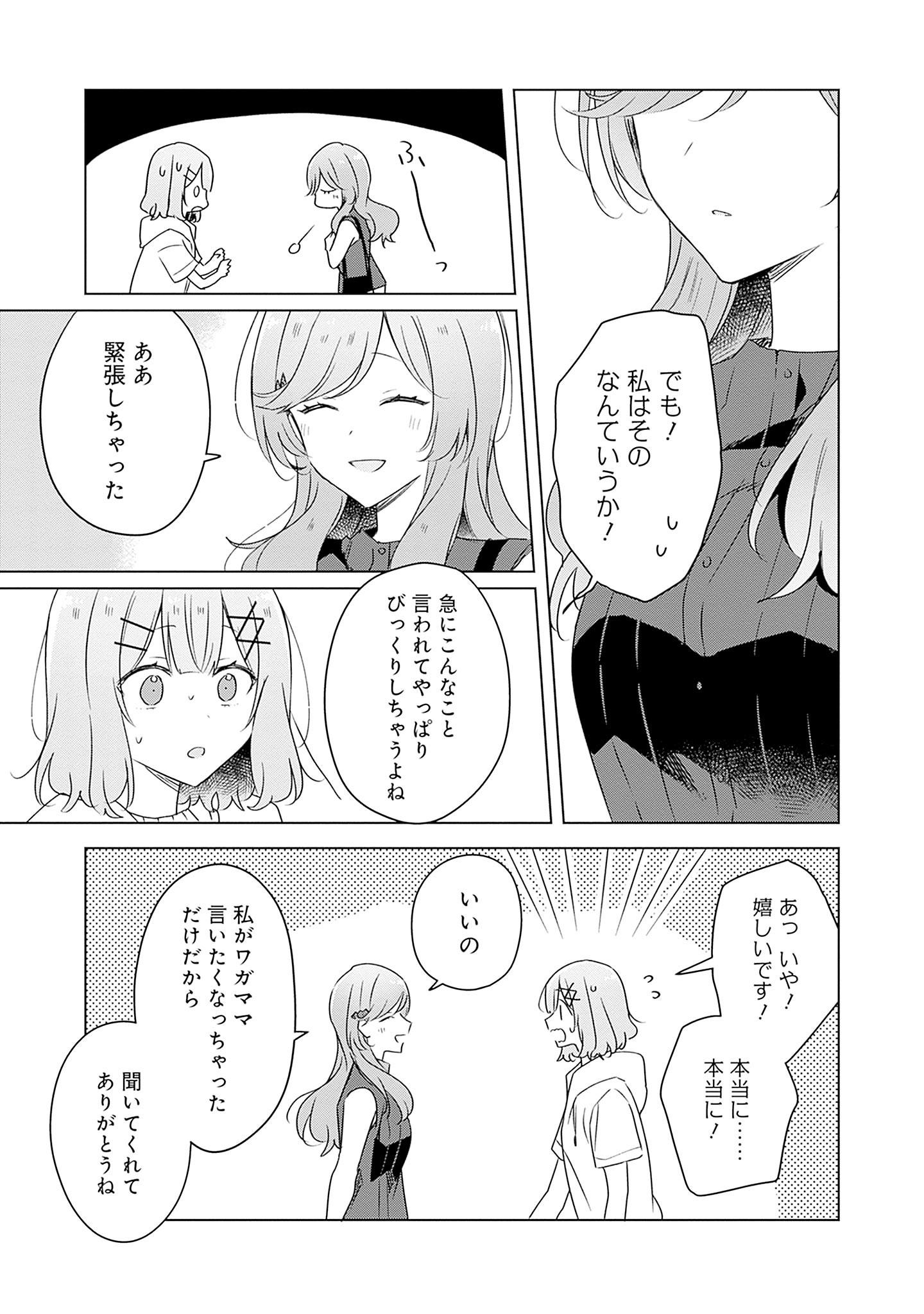 Watashi ga Koibito ni Nareru Wakenai jan, Murimuri! (Muri Ja nakatta!?) Chapter 60 3ページ