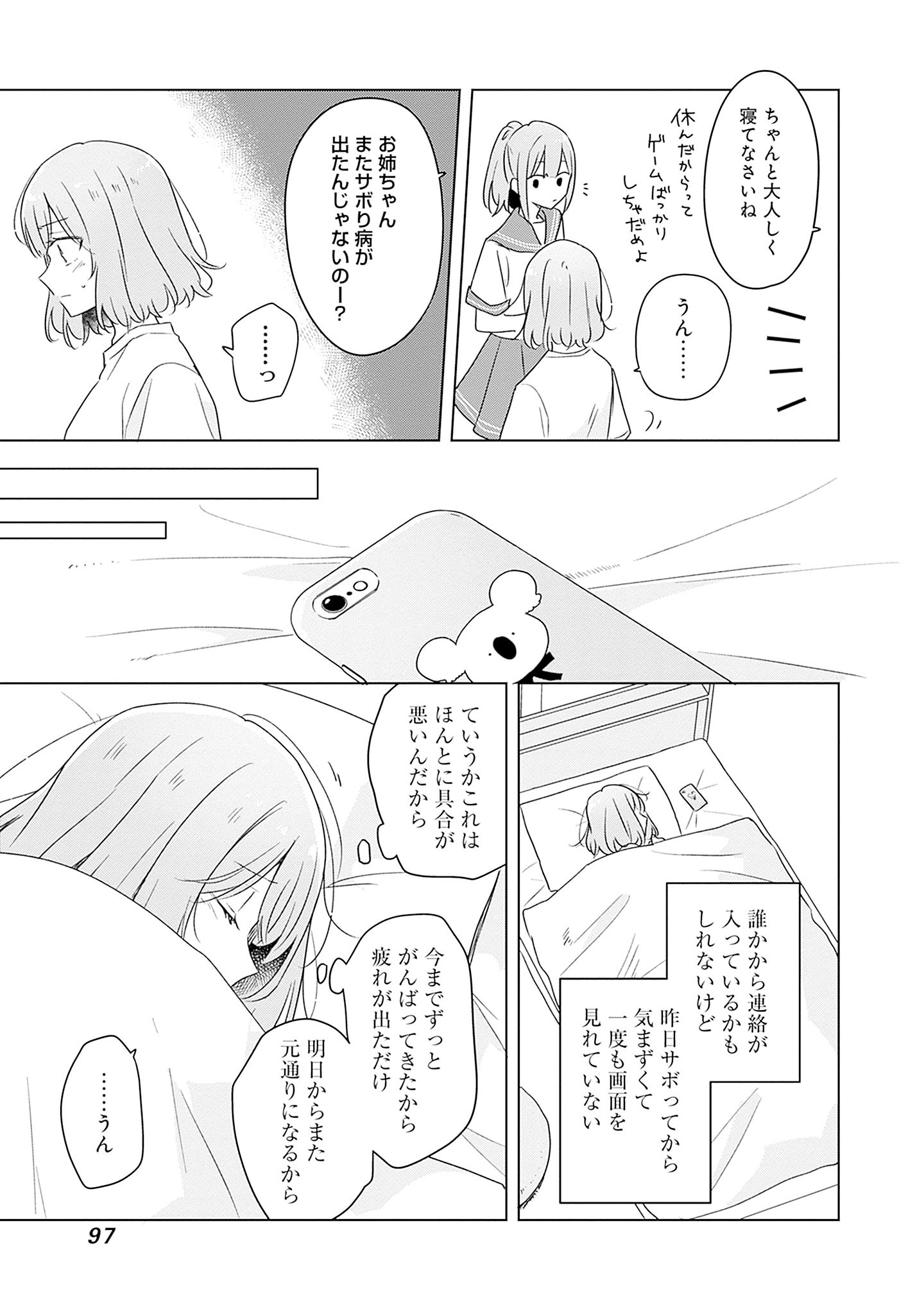 Watashi ga Koibito ni Nareru Wakenai jan, Murimuri! (Muri Ja nakatta!?) Chapter 60 21ページ