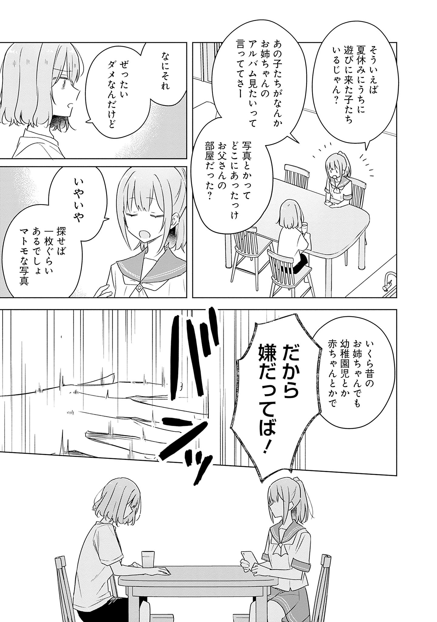 Watashi ga Koibito ni Nareru Wakenai jan, Murimuri! (Muri Ja nakatta!?) Chapter 60 23ページ