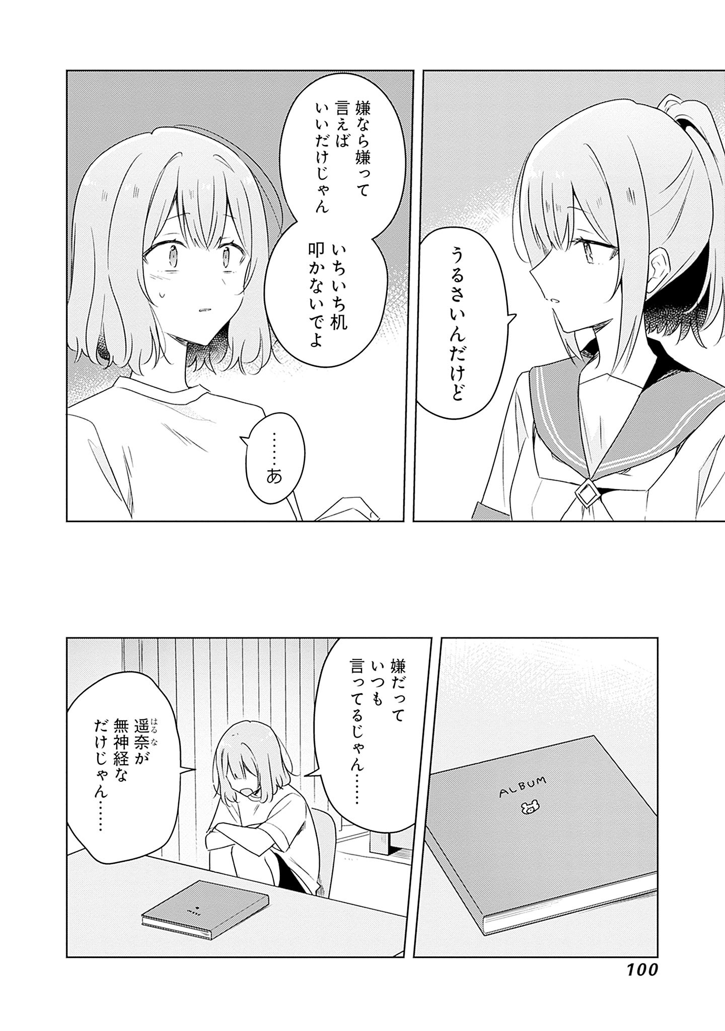 Watashi ga Koibito ni Nareru Wakenai jan, Murimuri! (Muri Ja nakatta!?) Chapter 60 24ページ