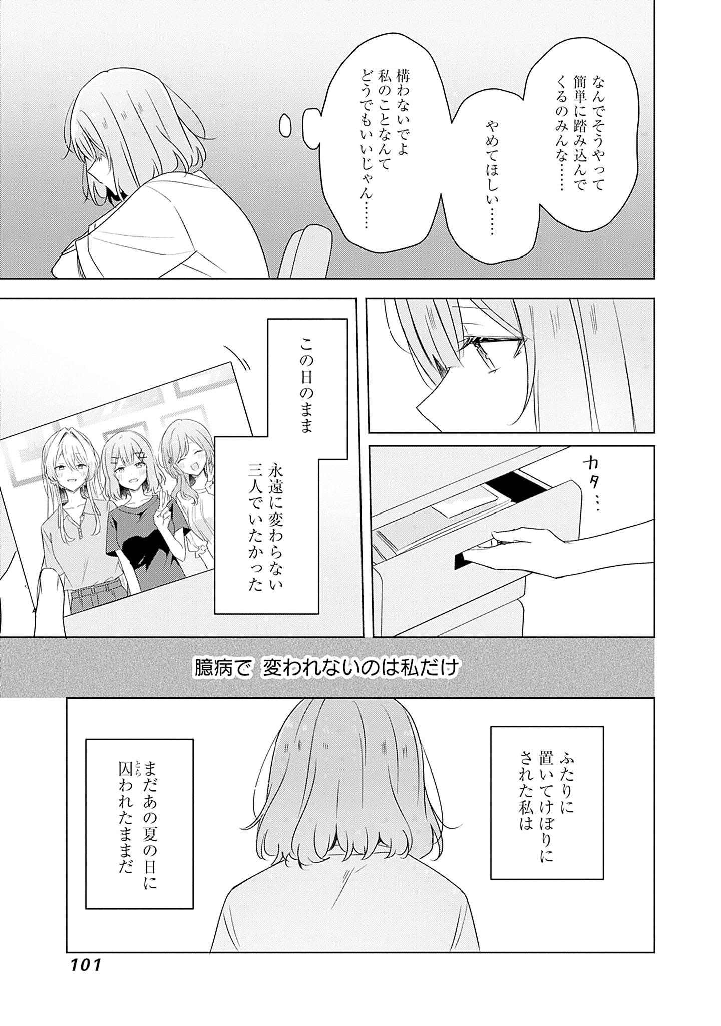 Watashi ga Koibito ni Nareru Wakenai jan, Murimuri! (Muri Ja nakatta!?) Chapter 60 25ページ