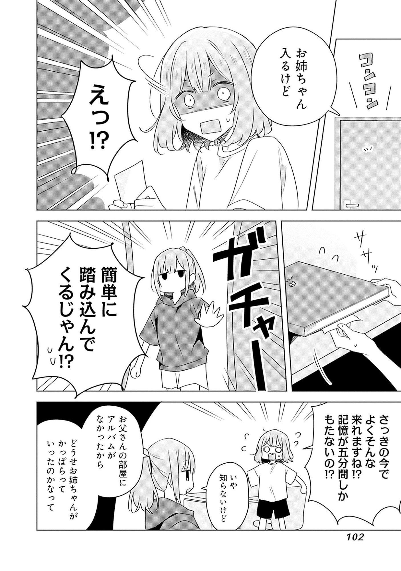 Watashi ga Koibito ni Nareru Wakenai jan, Murimuri! (Muri Ja nakatta!?) Chapter 60 26ページ