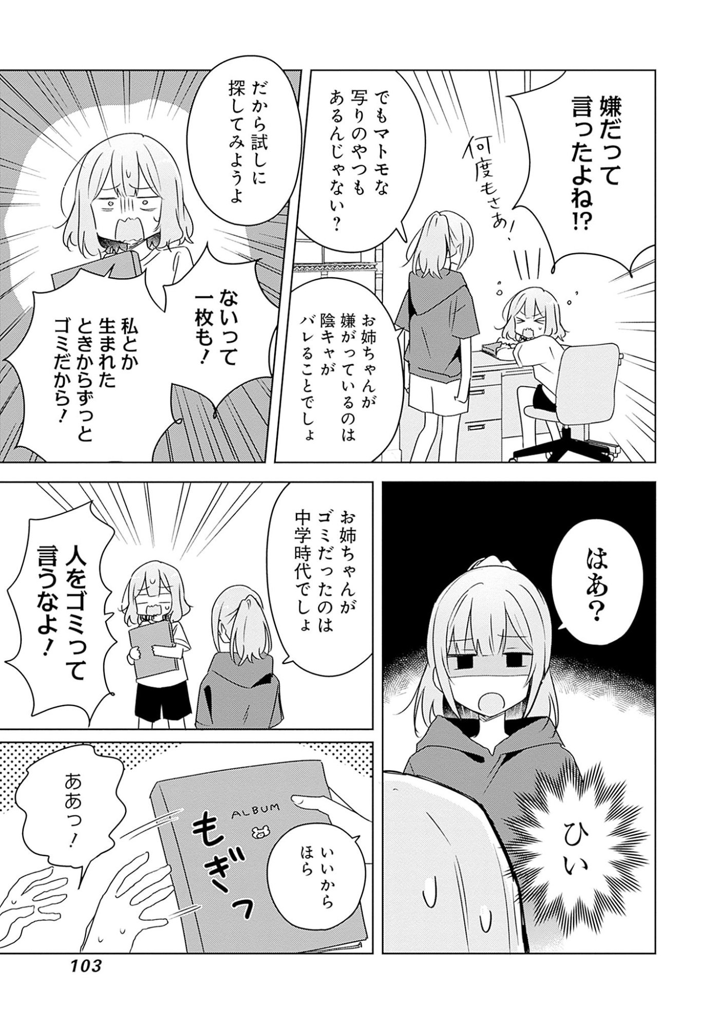 Watashi ga Koibito ni Nareru Wakenai jan, Murimuri! (Muri Ja nakatta!?) Chapter 60 27ページ