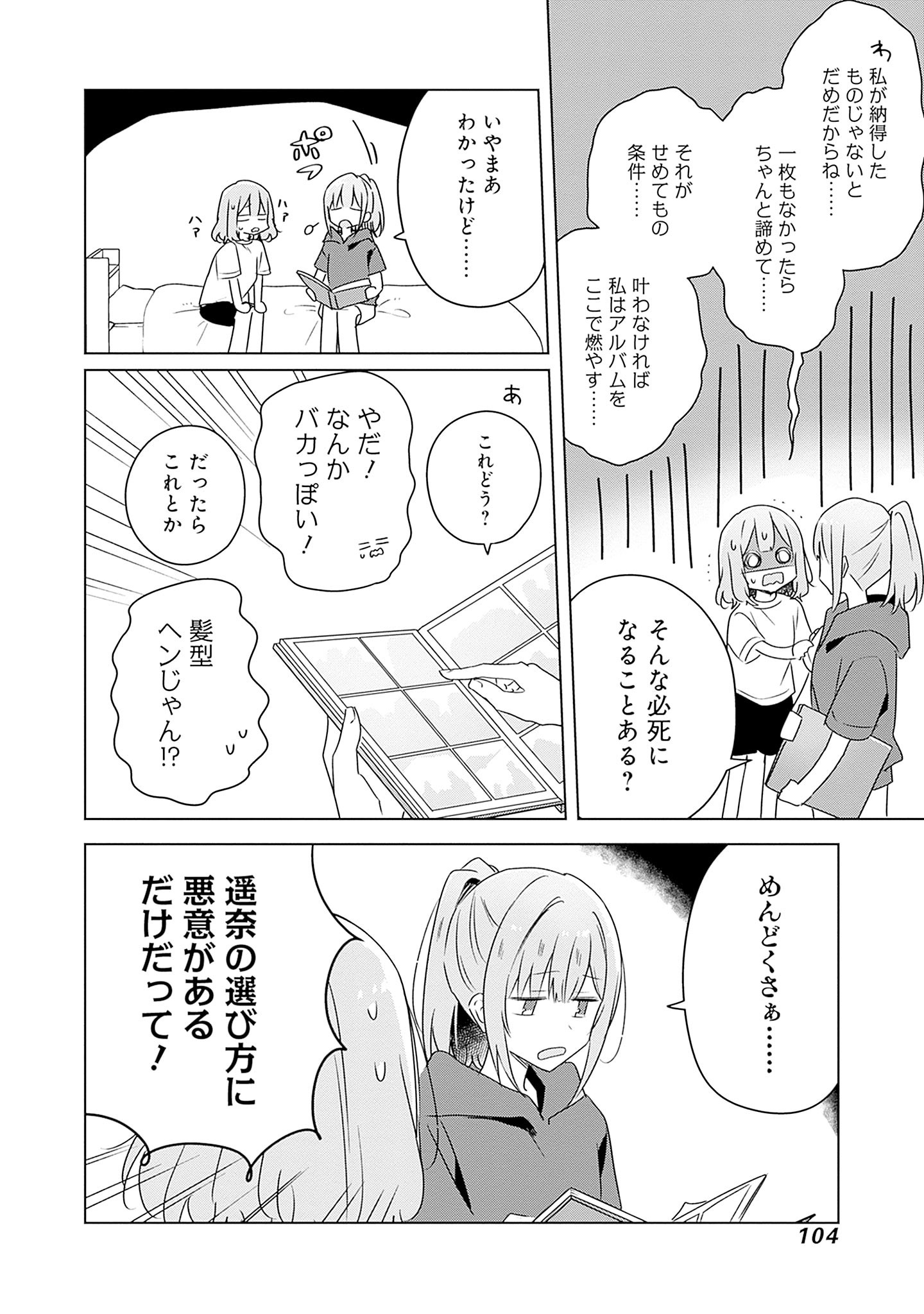 Watashi ga Koibito ni Nareru Wakenai jan, Murimuri! (Muri Ja nakatta!?) Chapter 60 28ページ