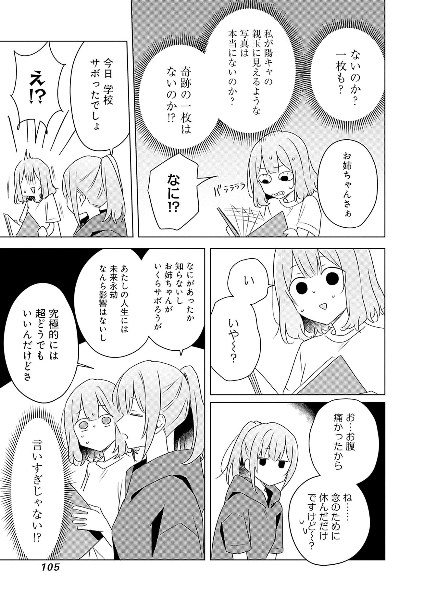 Watashi ga Koibito ni Nareru Wakenai jan, Murimuri! (Muri Ja nakatta!?) Chapter 60 29ページ