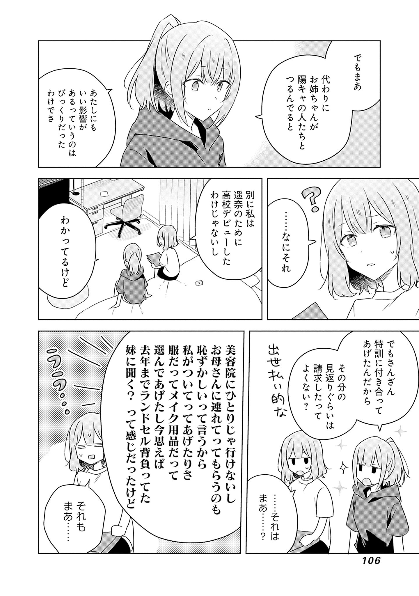 Watashi ga Koibito ni Nareru Wakenai jan, Murimuri! (Muri Ja nakatta!?) Chapter 60 30ページ