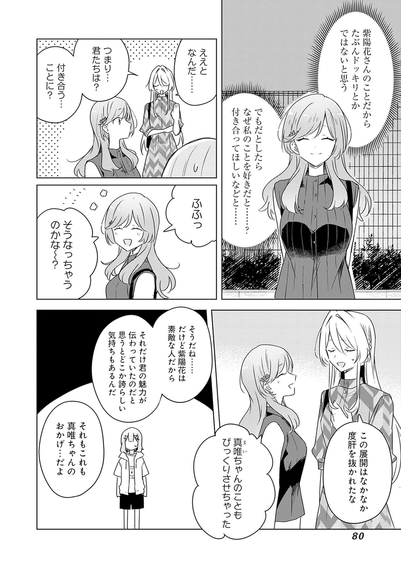Watashi ga Koibito ni Nareru Wakenai jan, Murimuri! (Muri Ja nakatta!?) Chapter 60 4ページ