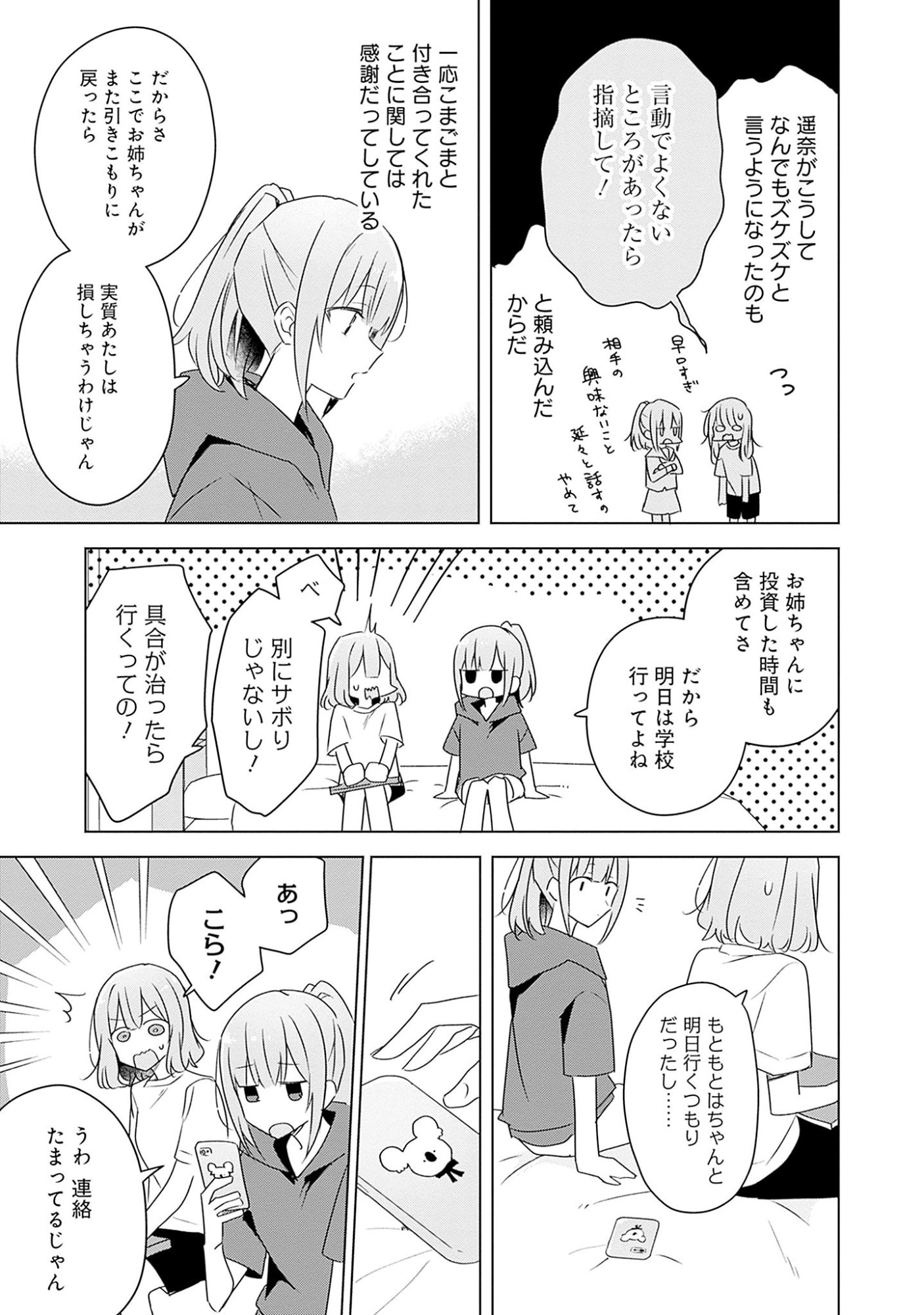 Watashi ga Koibito ni Nareru Wakenai jan, Murimuri! (Muri Ja nakatta!?) Chapter 60 31ページ