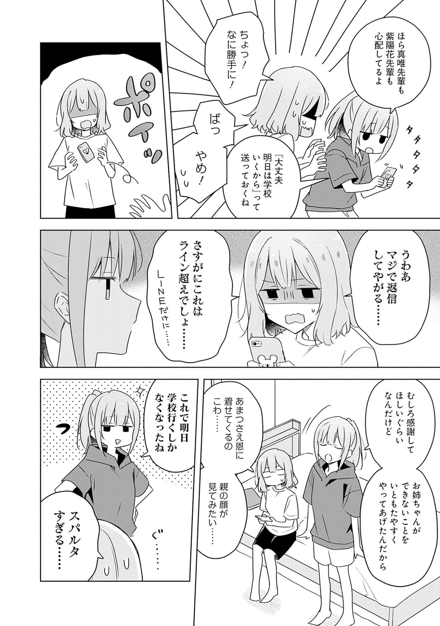 Watashi ga Koibito ni Nareru Wakenai jan, Murimuri! (Muri Ja nakatta!?) Chapter 60 32ページ