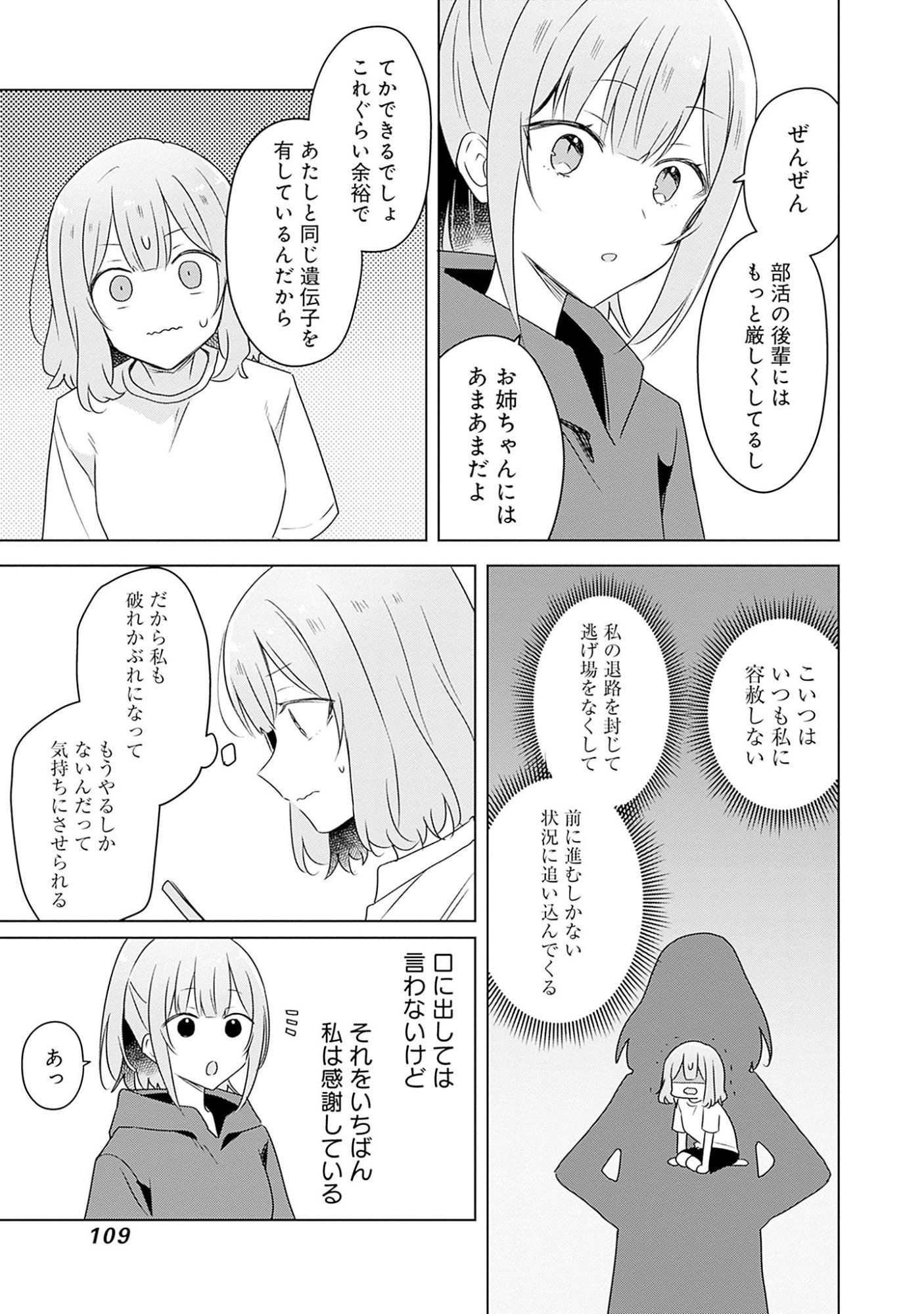 Watashi ga Koibito ni Nareru Wakenai jan, Murimuri! (Muri Ja nakatta!?) Chapter 60 33ページ