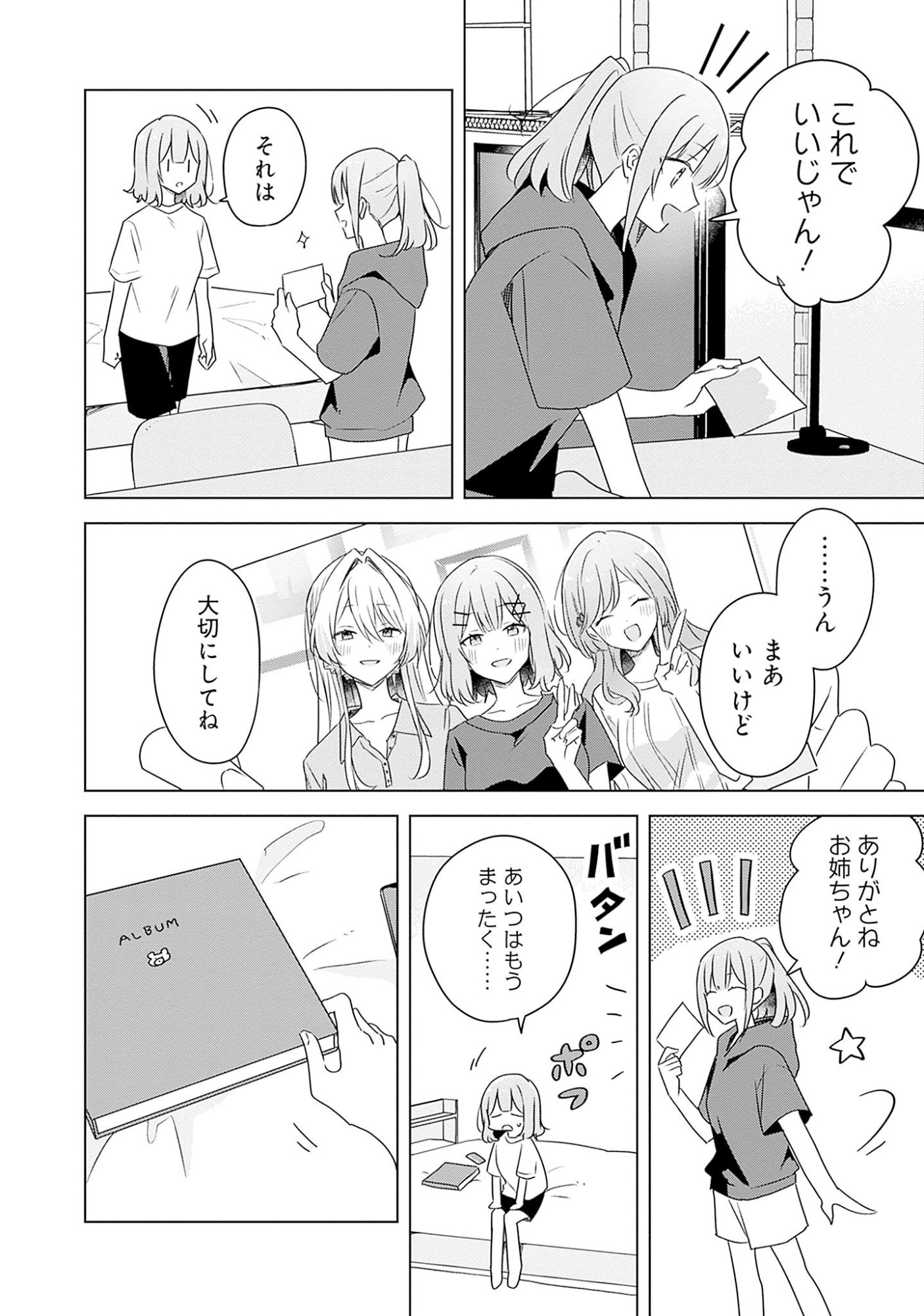 Watashi ga Koibito ni Nareru Wakenai jan, Murimuri! (Muri Ja nakatta!?) Chapter 60 34ページ