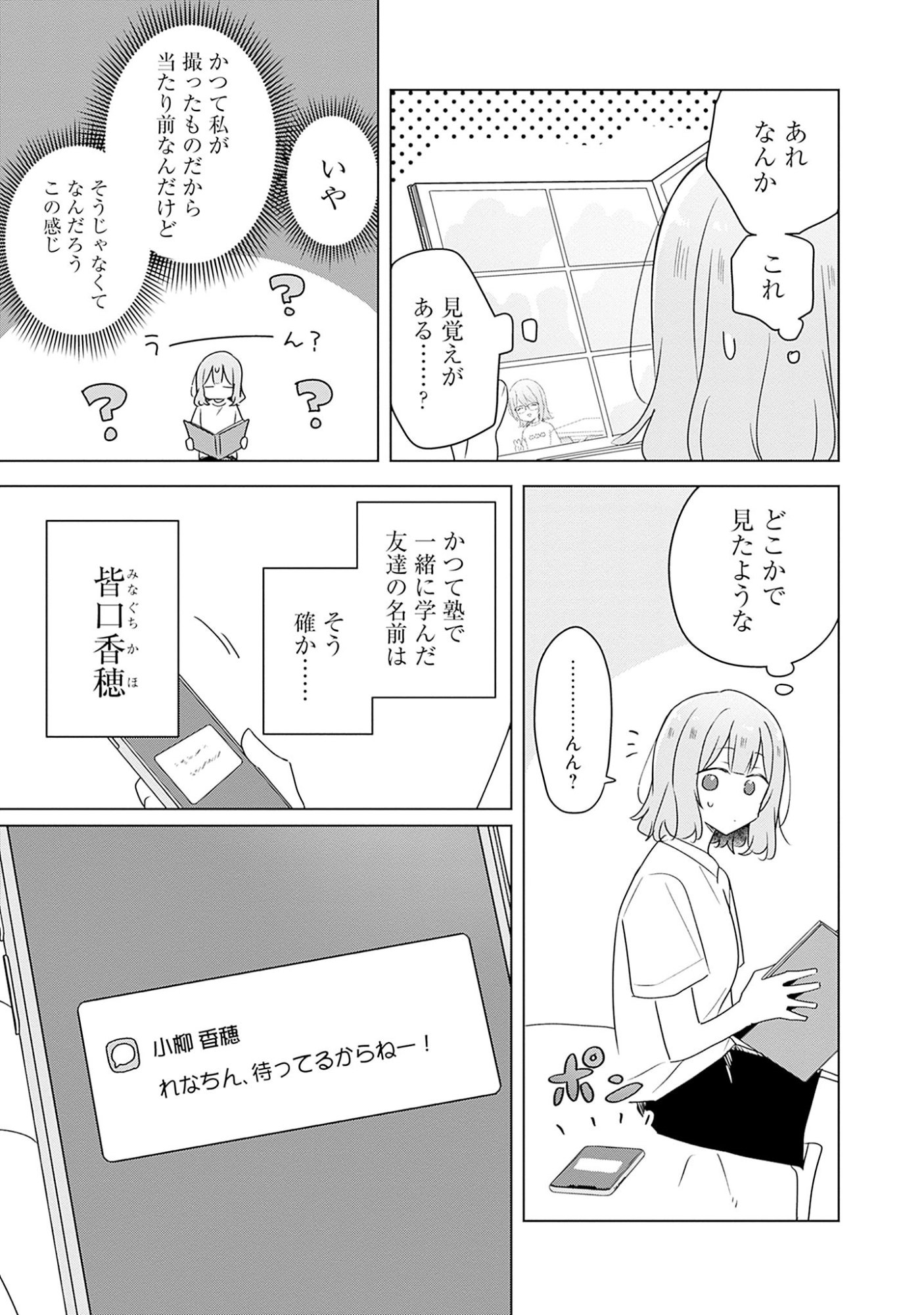 Watashi ga Koibito ni Nareru Wakenai jan, Murimuri! (Muri Ja nakatta!?) Chapter 60 37ページ
