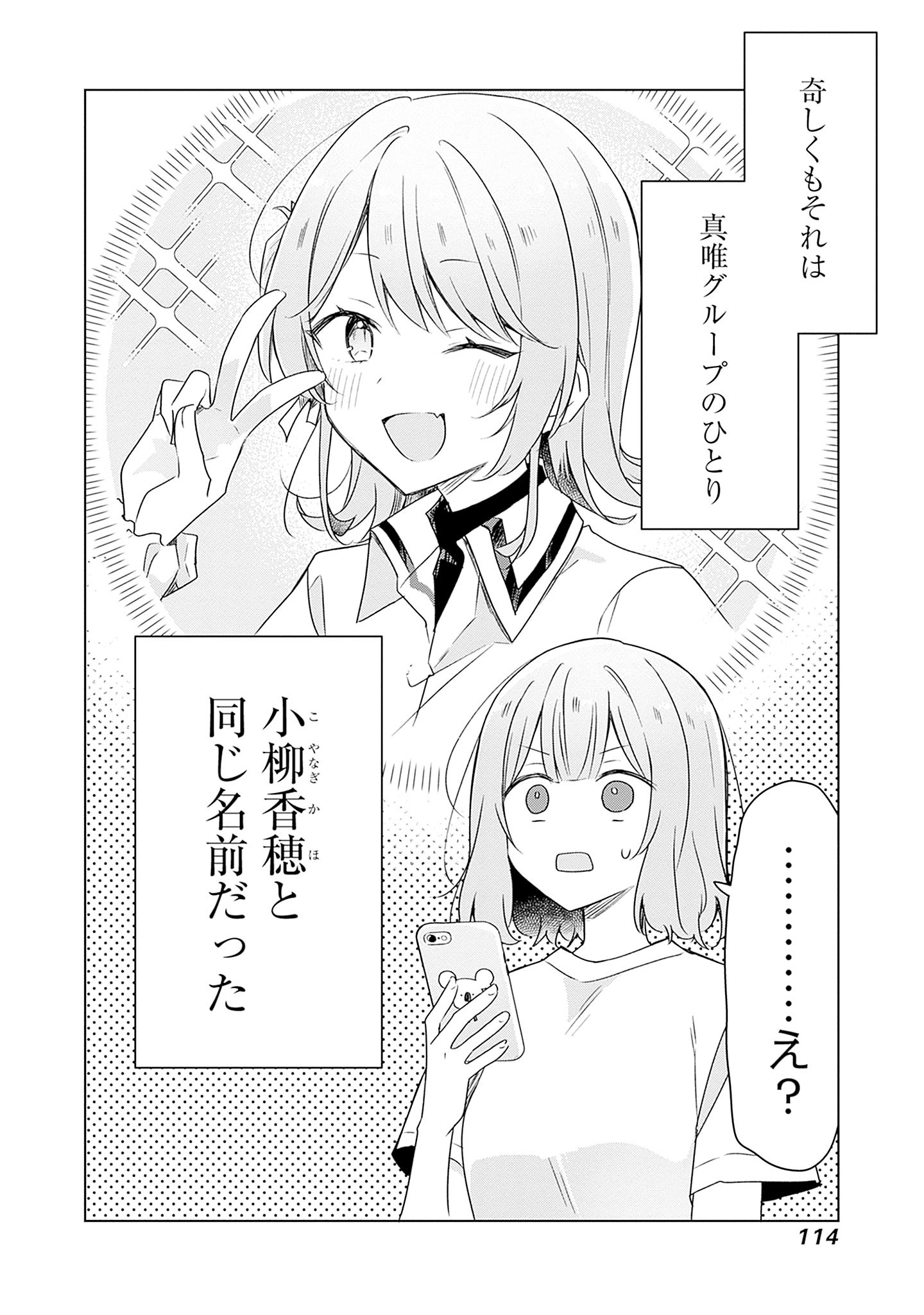 Watashi ga Koibito ni Nareru Wakenai jan, Murimuri! (Muri Ja nakatta!?) Chapter 60 38ページ
