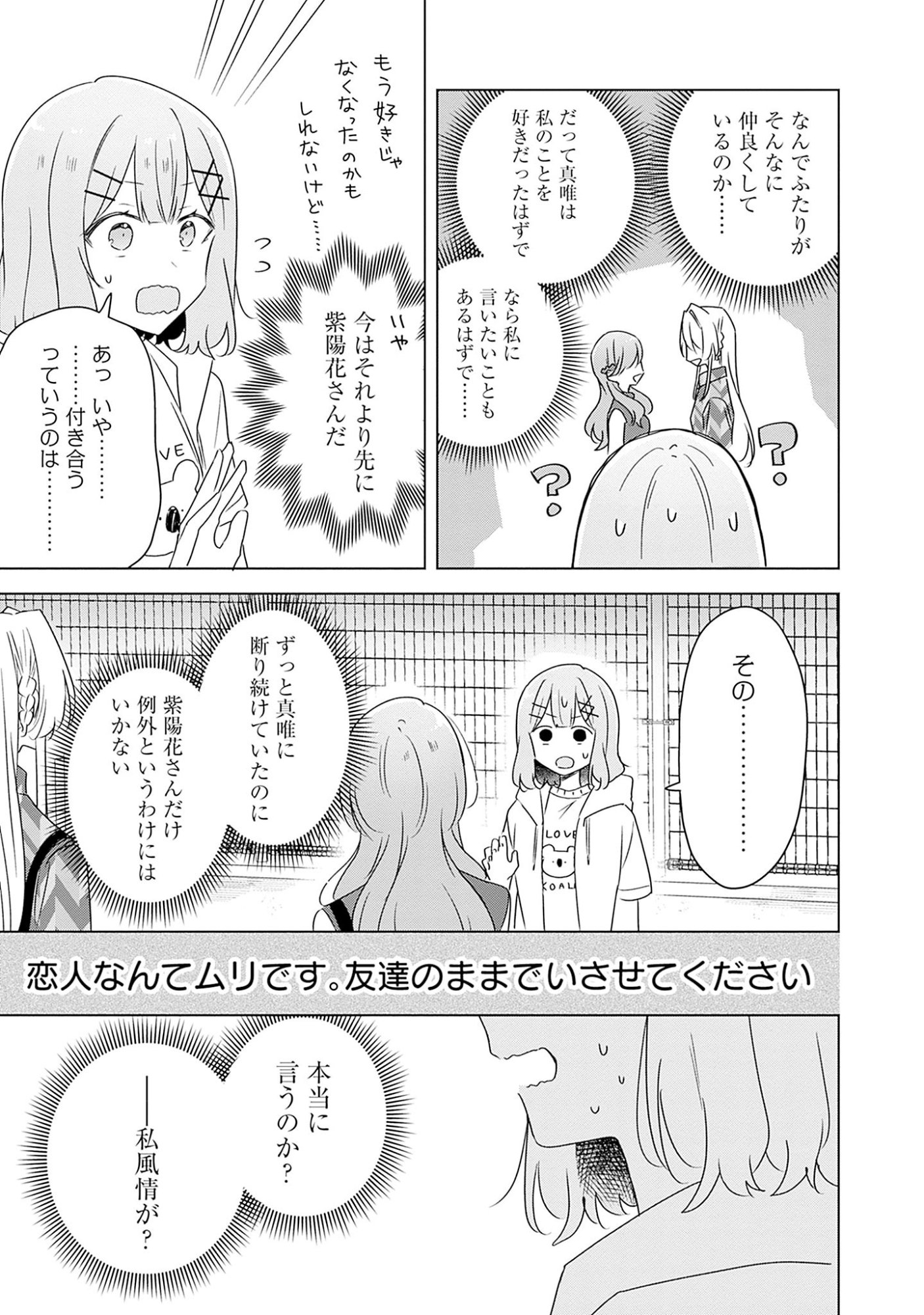 Watashi ga Koibito ni Nareru Wakenai jan, Murimuri! (Muri Ja nakatta!?) Chapter 60 5ページ