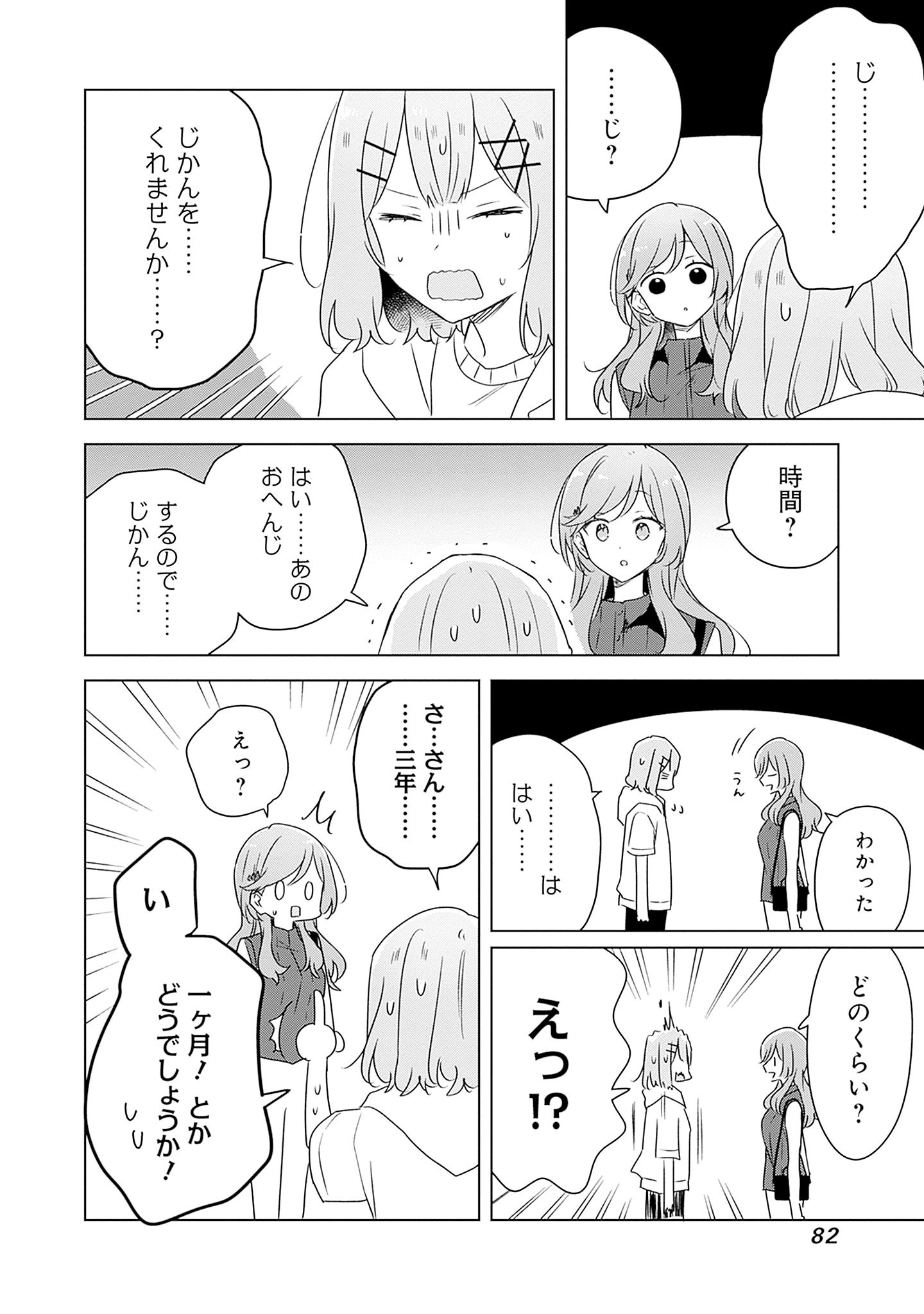 Watashi ga Koibito ni Nareru Wakenai jan, Murimuri! (Muri Ja nakatta!?) Chapter 60 6ページ