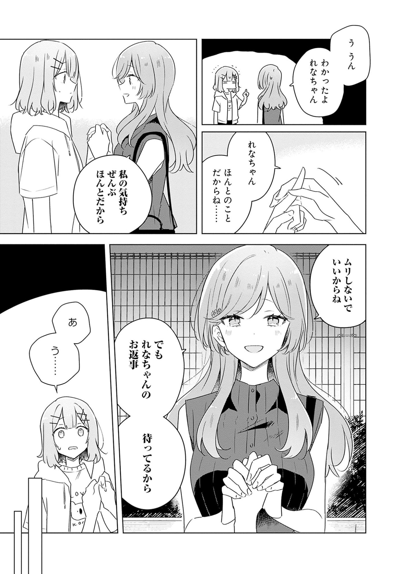 Watashi ga Koibito ni Nareru Wakenai jan, Murimuri! (Muri Ja nakatta!?) Chapter 60 7ページ