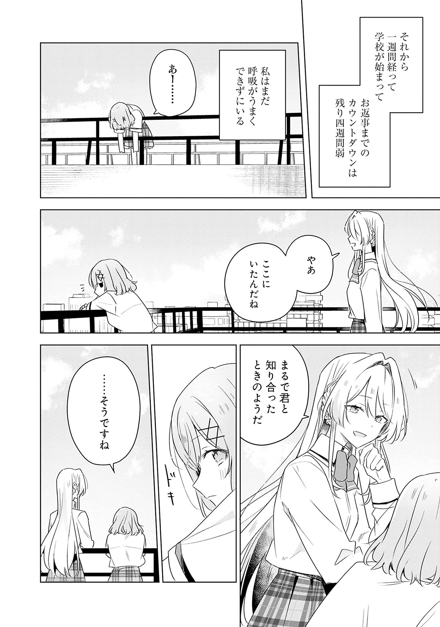 Watashi ga Koibito ni Nareru Wakenai jan, Murimuri! (Muri Ja nakatta!?) Chapter 60 10ページ
