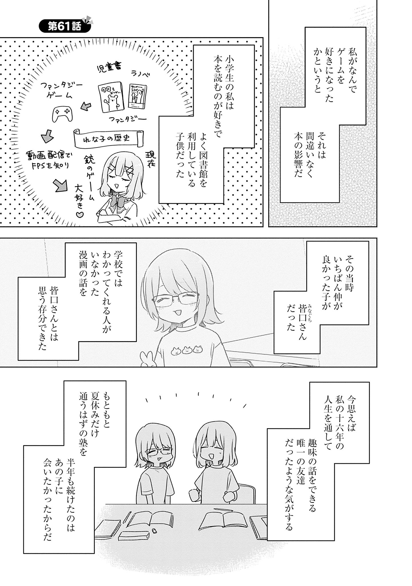 Watashi ga Koibito ni Nareru Wakenai jan, Murimuri! (Muri Ja nakatta!?) Chapter 61 1ページ