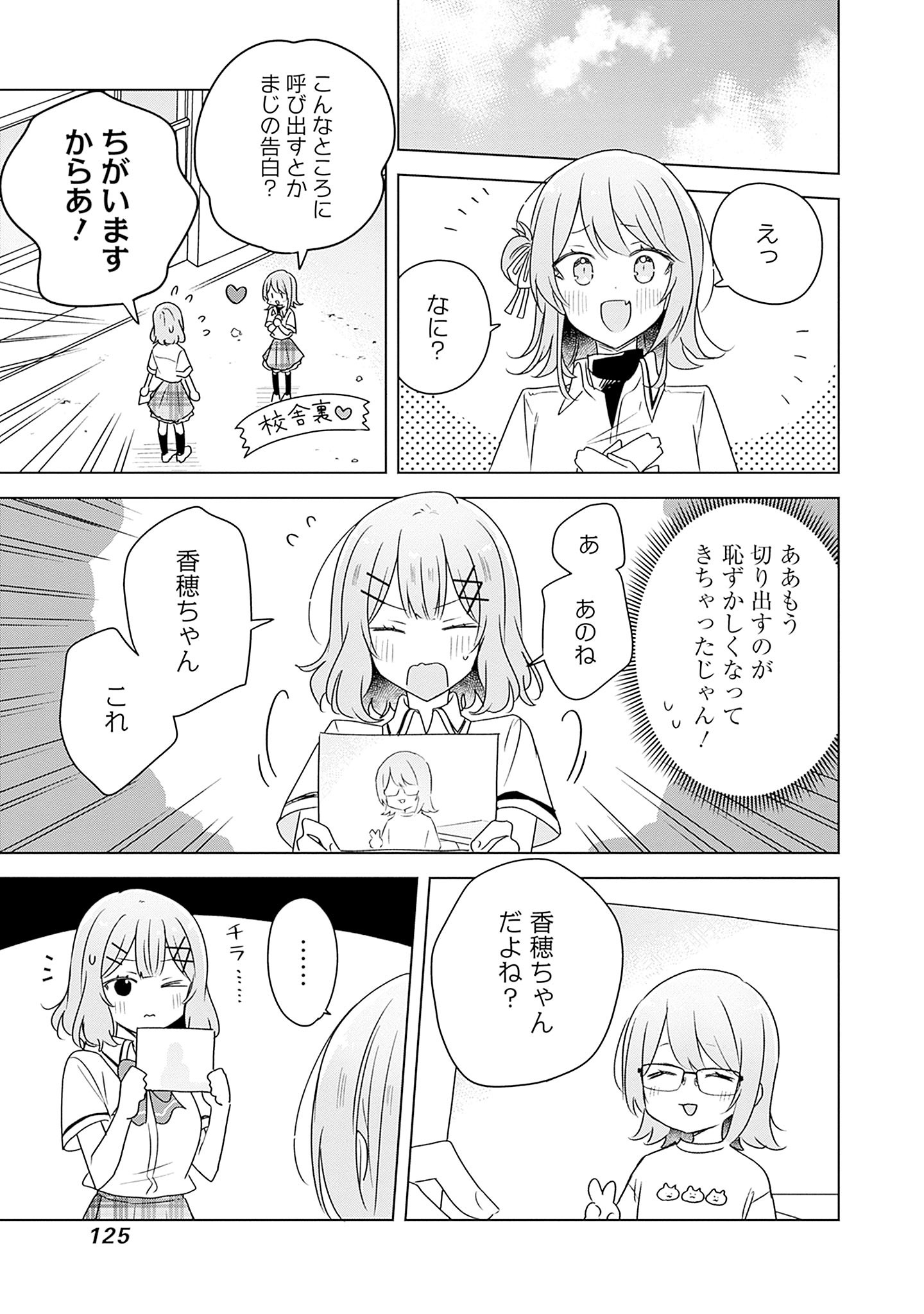 Watashi ga Koibito ni Nareru Wakenai jan, Murimuri! (Muri Ja nakatta!?) Chapter 61 11ページ