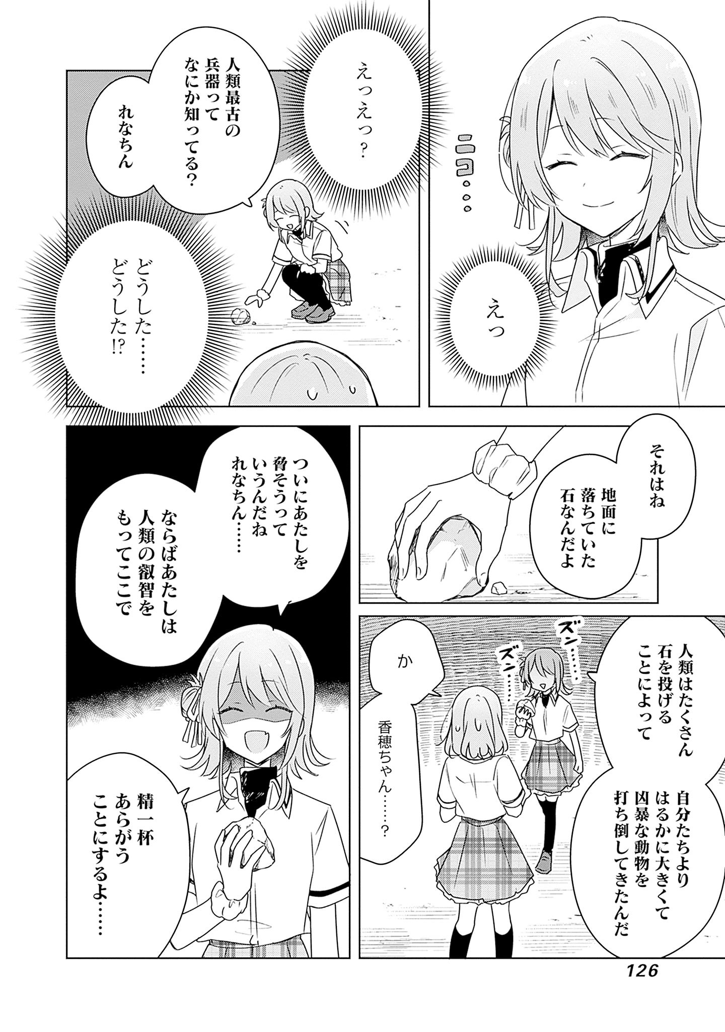 Watashi ga Koibito ni Nareru Wakenai jan, Murimuri! (Muri Ja nakatta!?) Chapter 61 12ページ