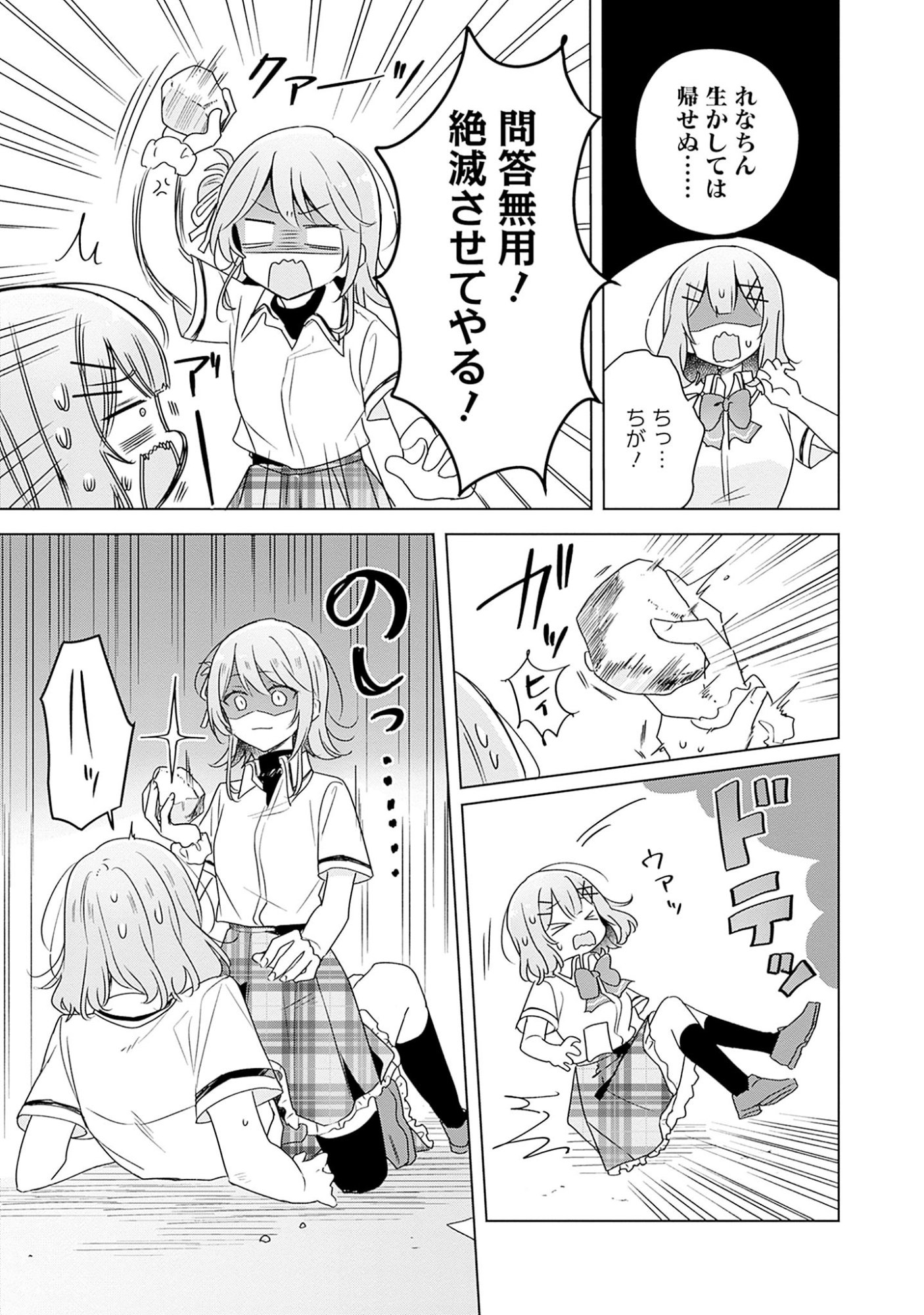 Watashi ga Koibito ni Nareru Wakenai jan, Murimuri! (Muri Ja nakatta!?) Chapter 61 13ページ
