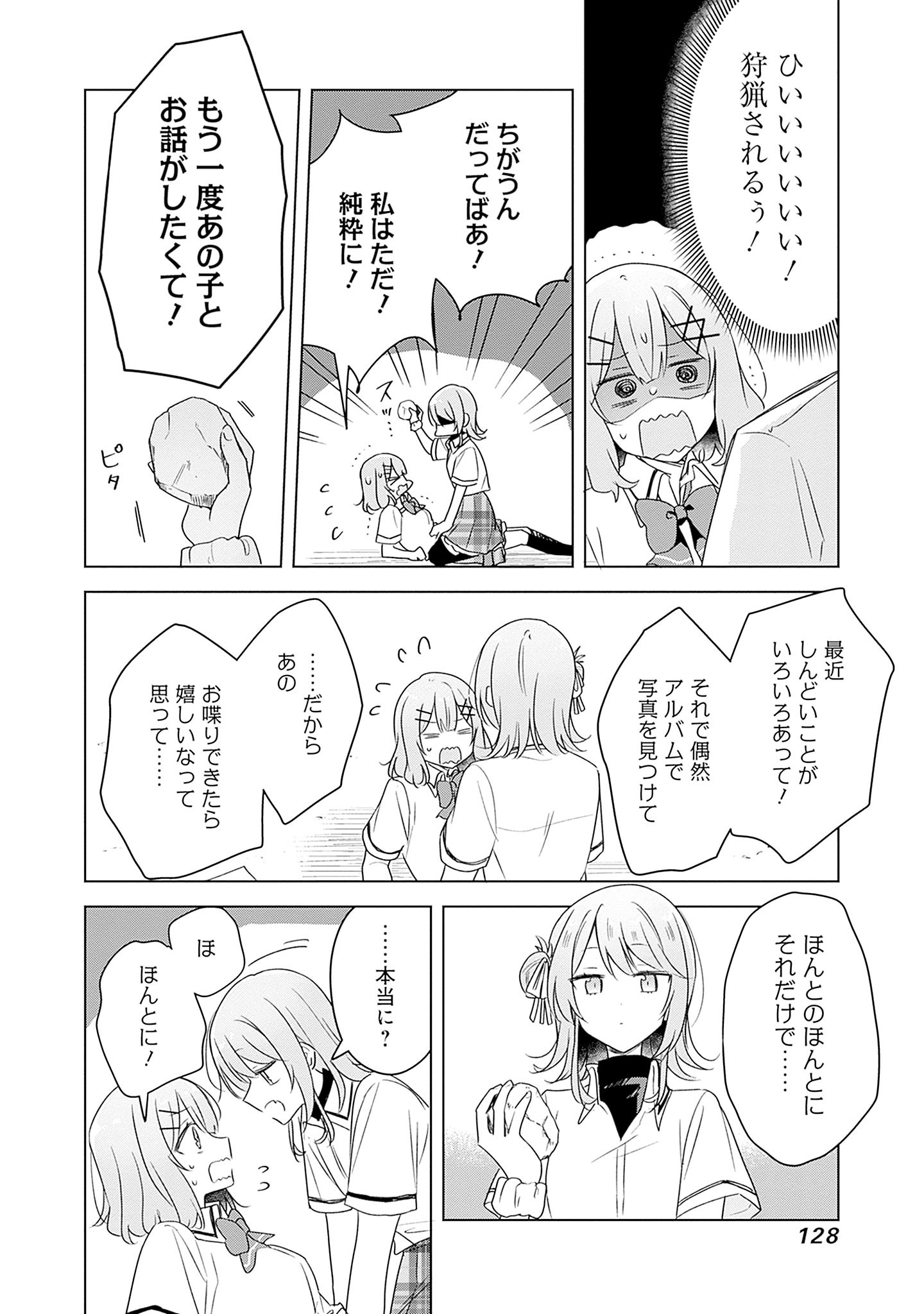 Watashi ga Koibito ni Nareru Wakenai jan, Murimuri! (Muri Ja nakatta!?) Chapter 61 14ページ